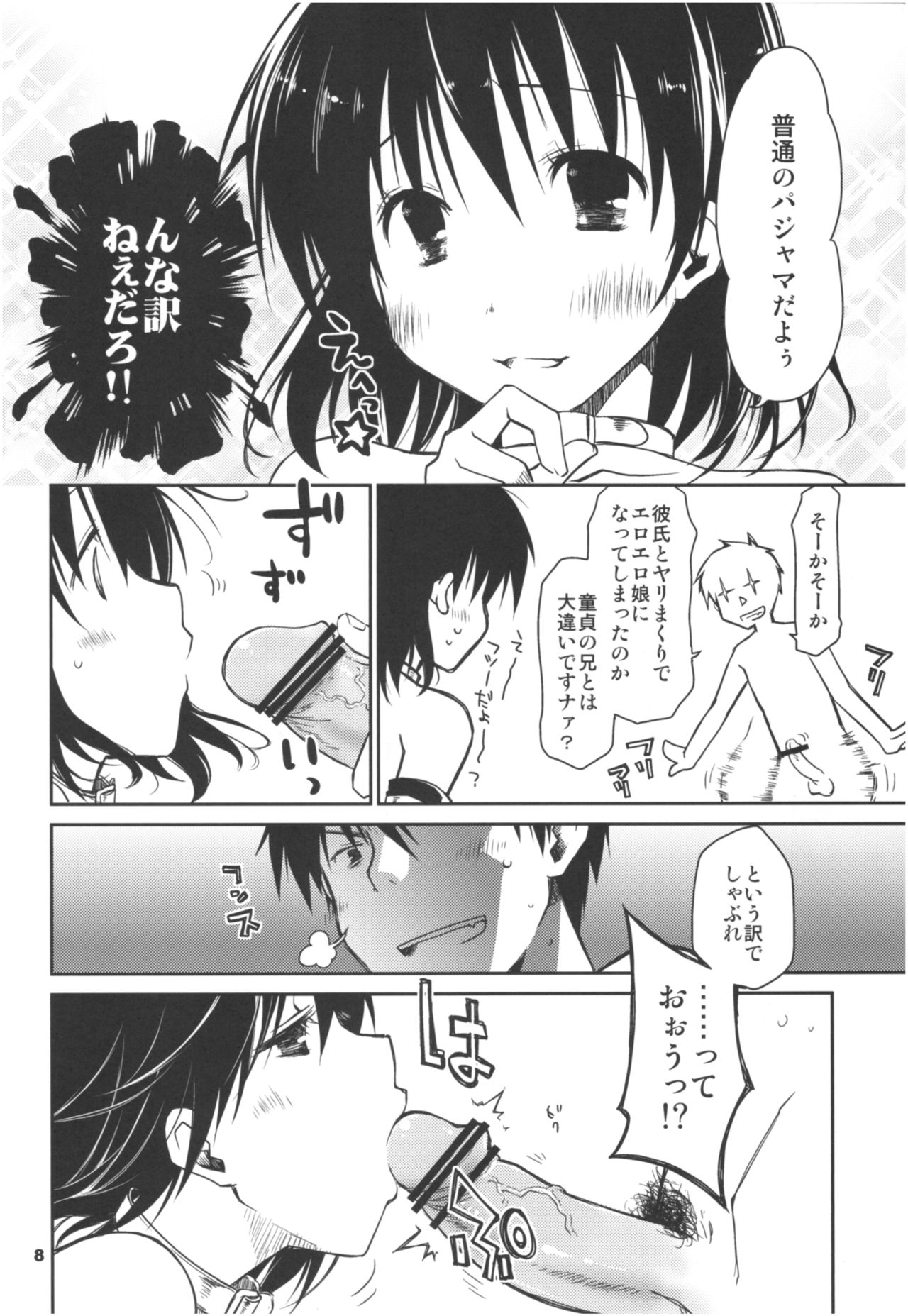 Imouto, Ikimasu! page 7 full
