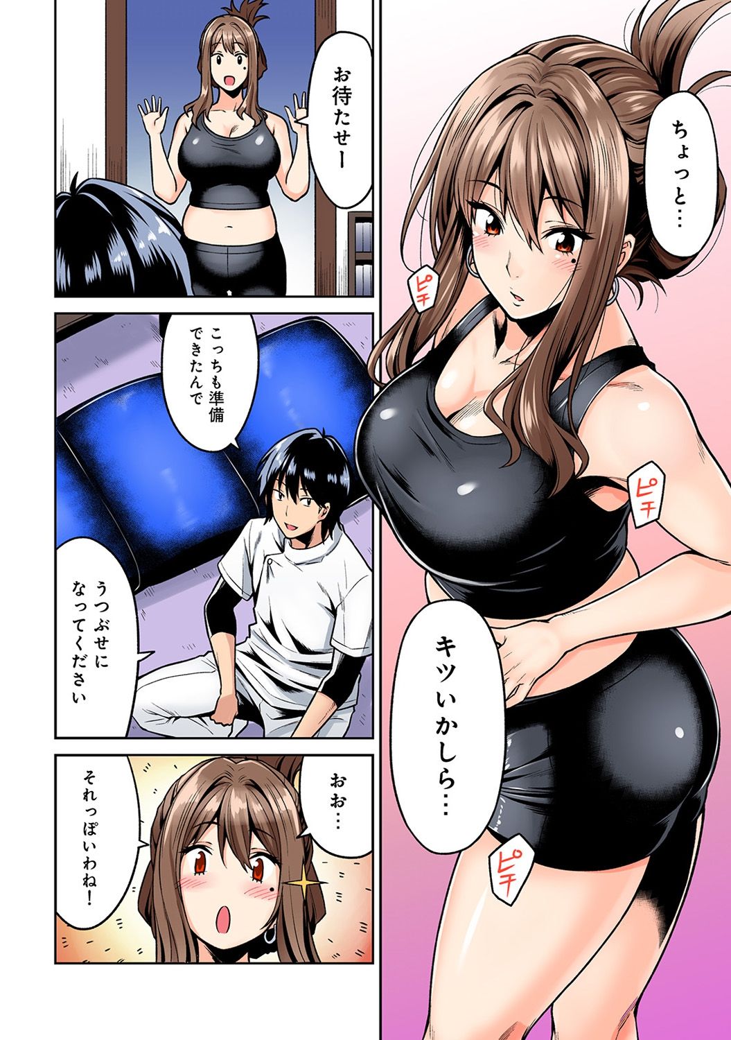 Hatsujou Munmun Massage! Ch. 1-5 page 7 full