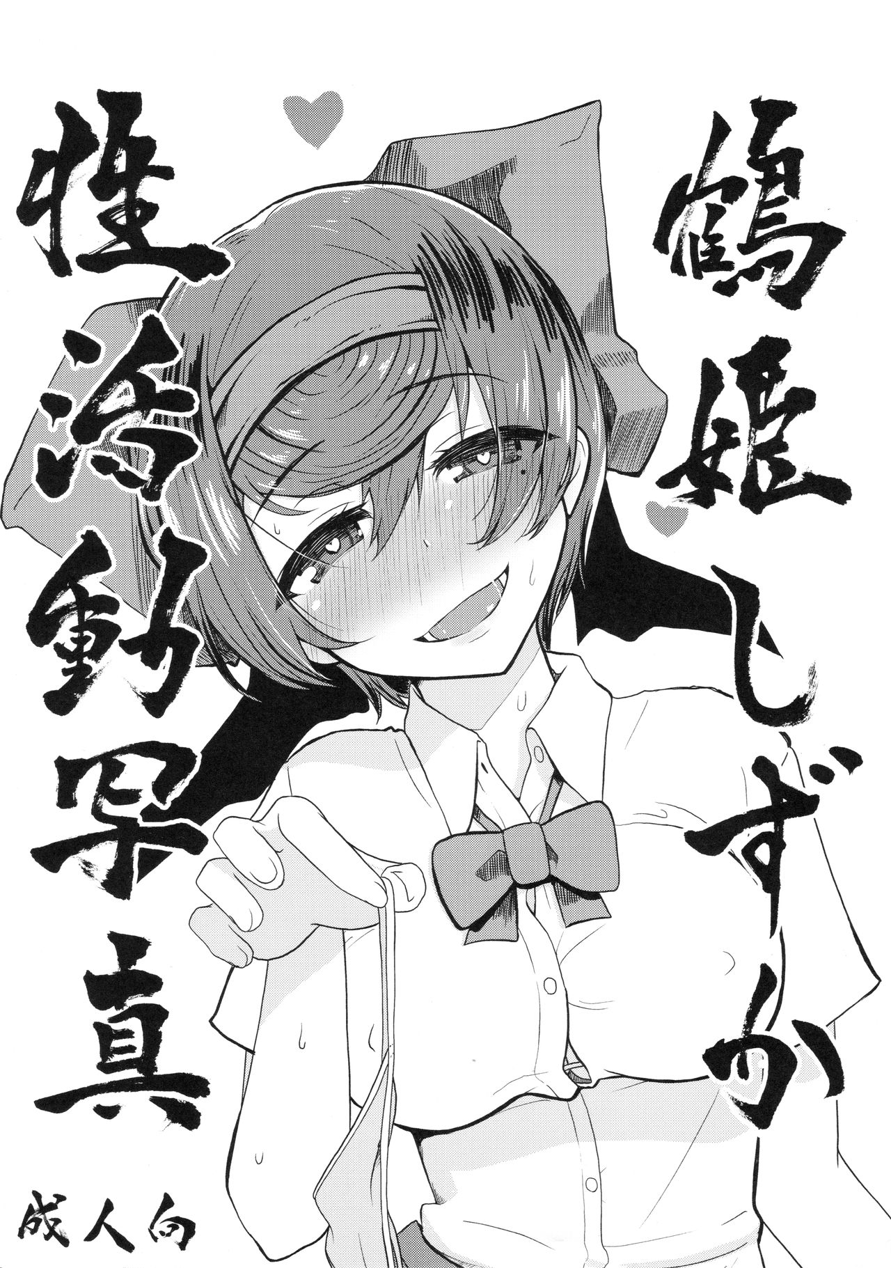 Tsuruki Shizuka Sei katsudo Shashin page 1 full