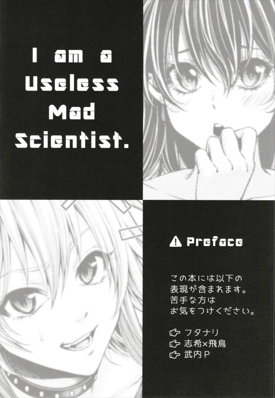 Atashi Ponkotsu Mad Scientist page 3 full
