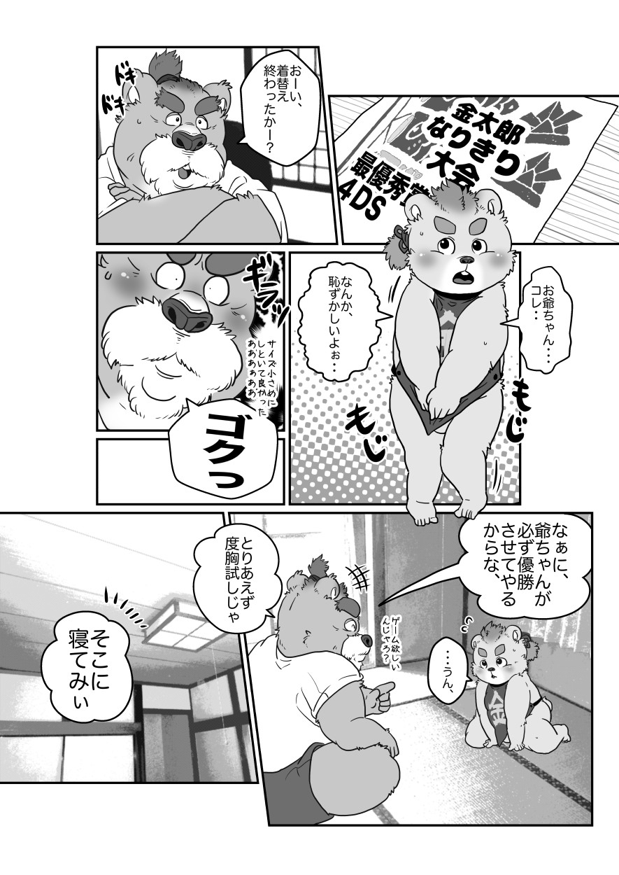 【金太郎】マサカリが欲しい孫【大会】 page 2 full