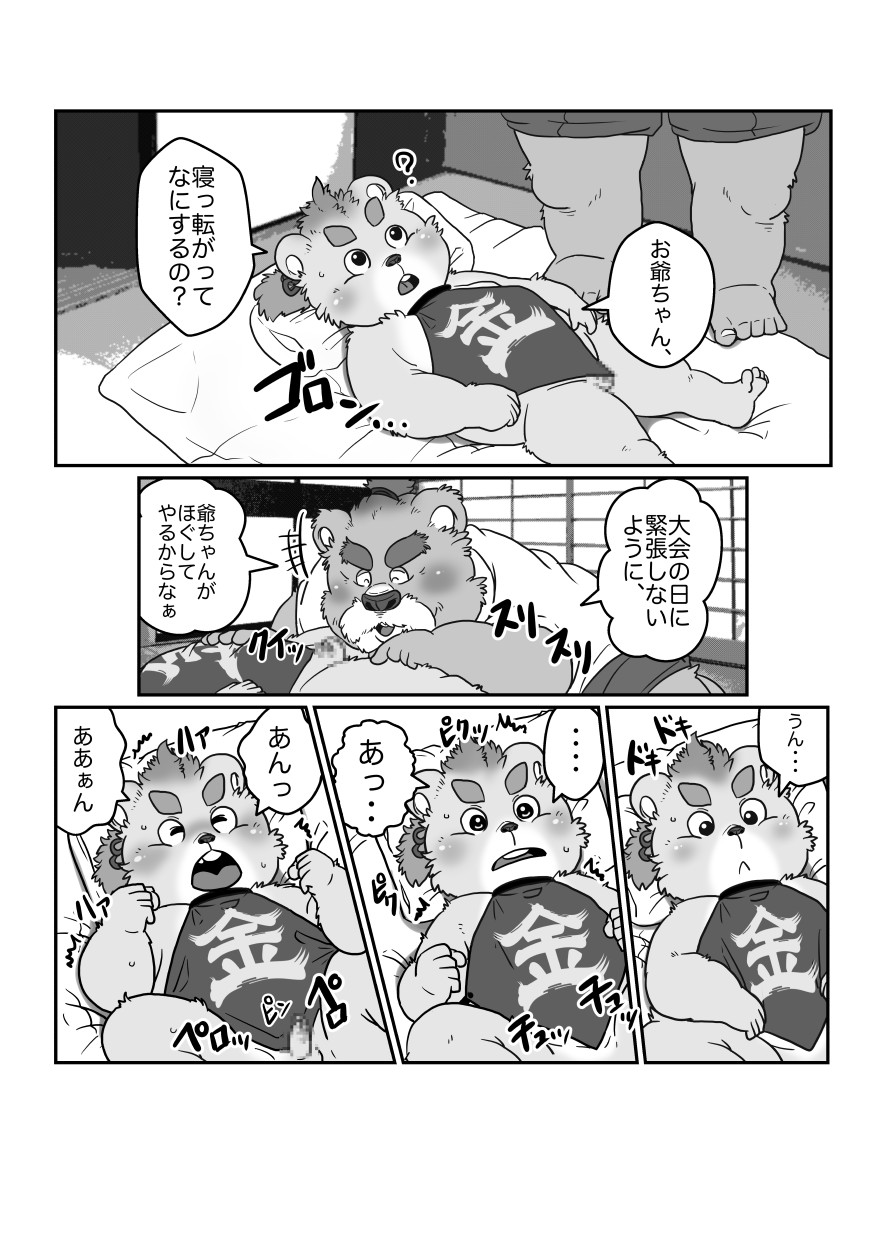 【金太郎】マサカリが欲しい孫【大会】 page 3 full