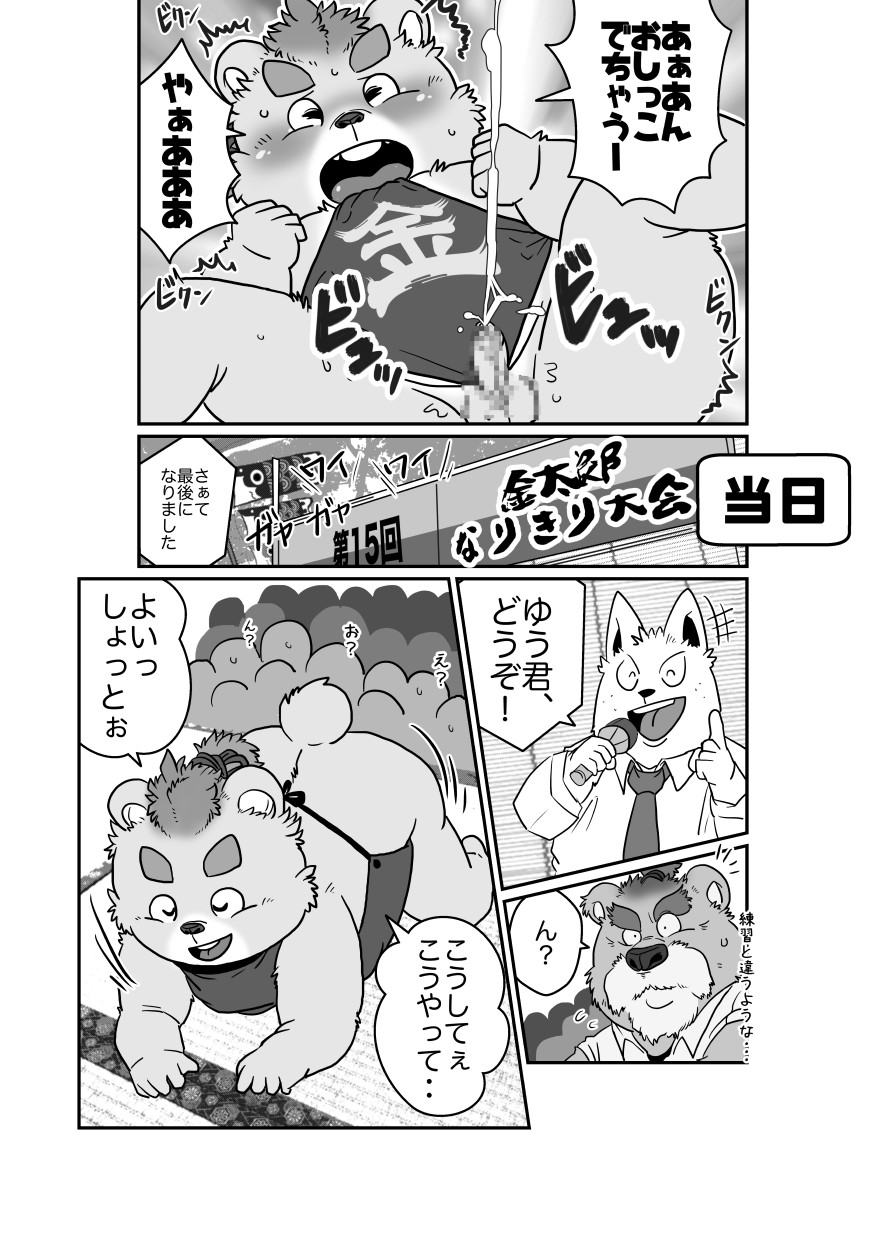 【金太郎】マサカリが欲しい孫【大会】 page 5 full
