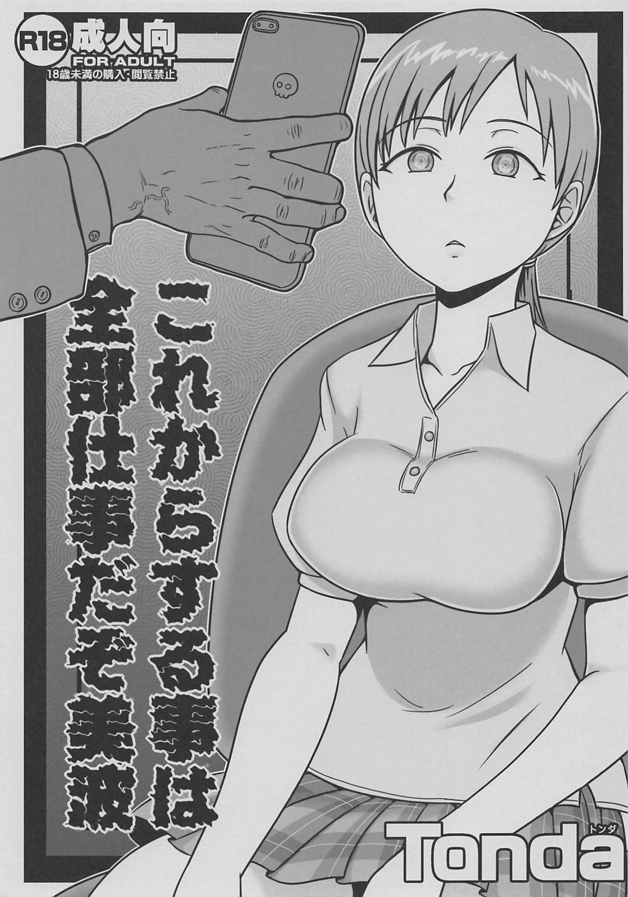 Korekara Suru Koto wa Zenbu Shigoto Da Zo Minami page 1 full