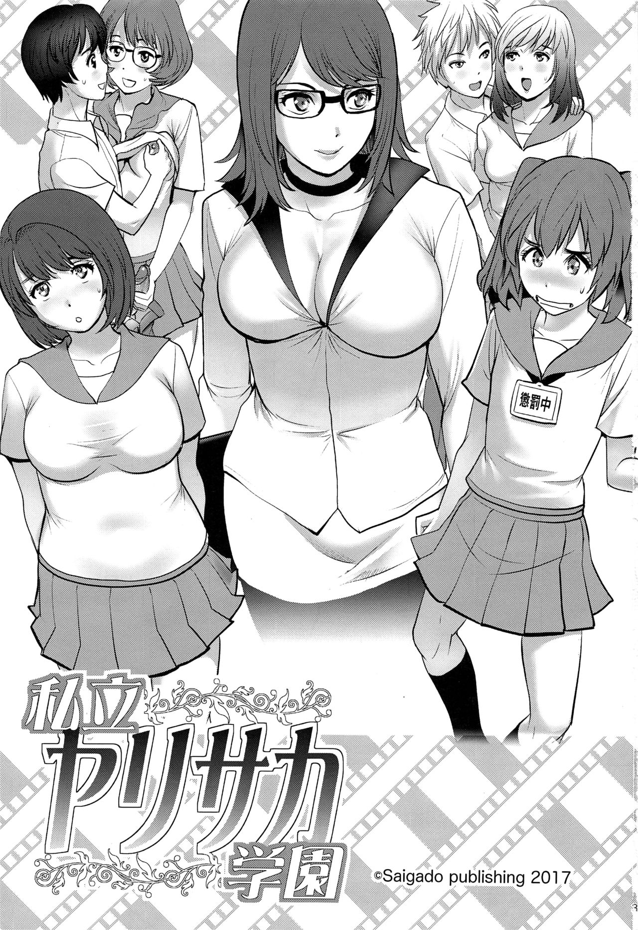 Shiritsu Yarisaka Gakuen page 3 full