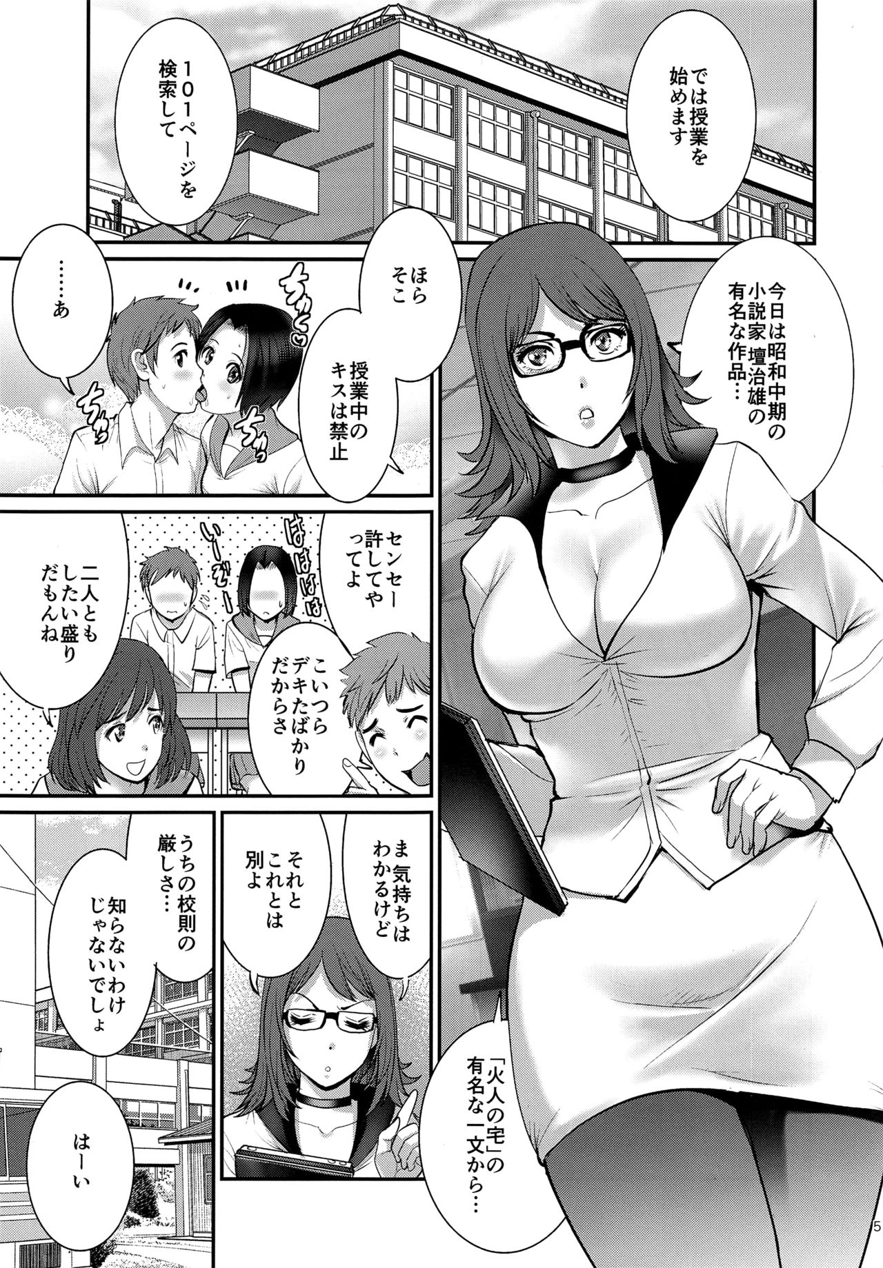 Shiritsu Yarisaka Gakuen page 5 full