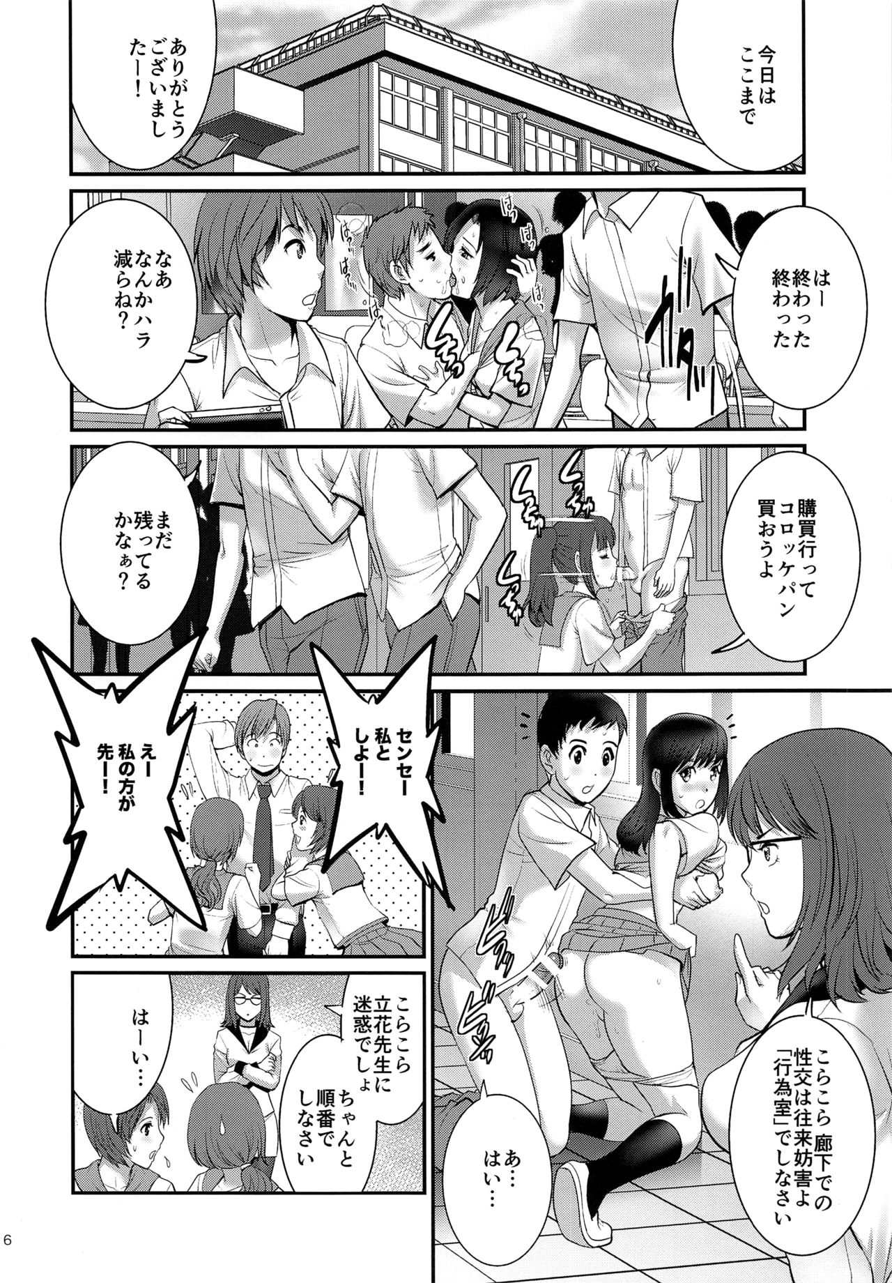 Shiritsu Yarisaka Gakuen page 6 full