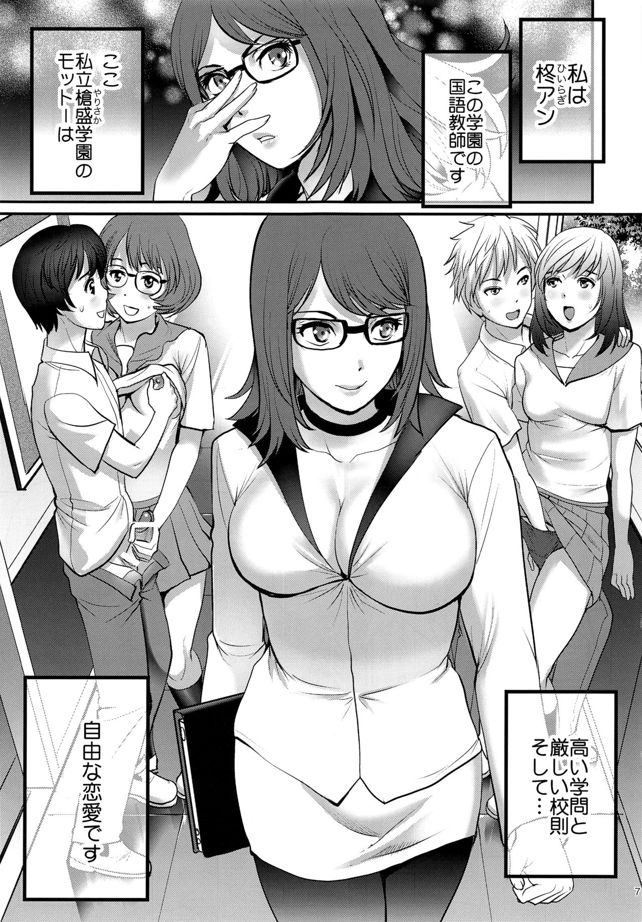 Shiritsu Yarisaka Gakuen page 7 full