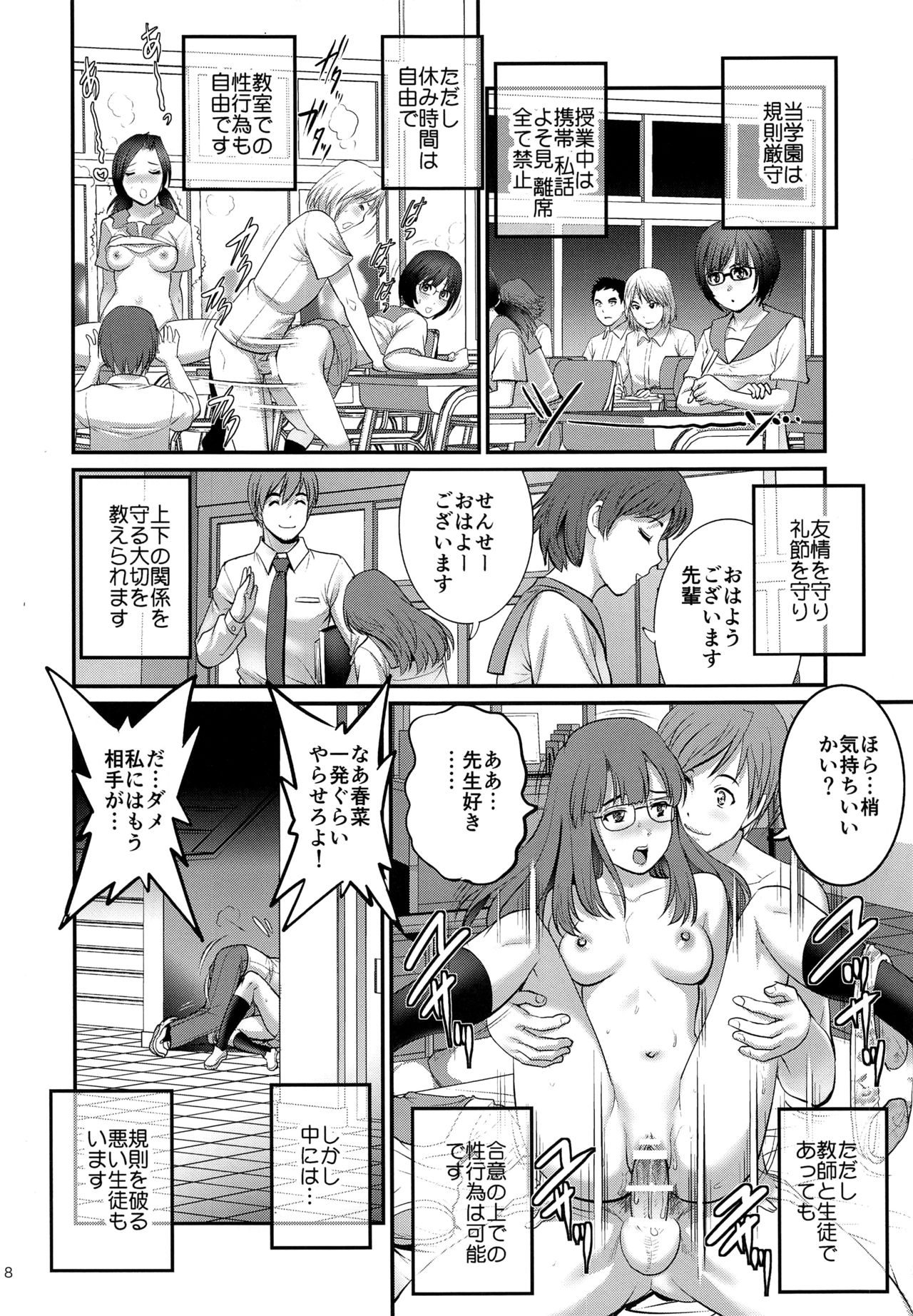 Shiritsu Yarisaka Gakuen page 8 full
