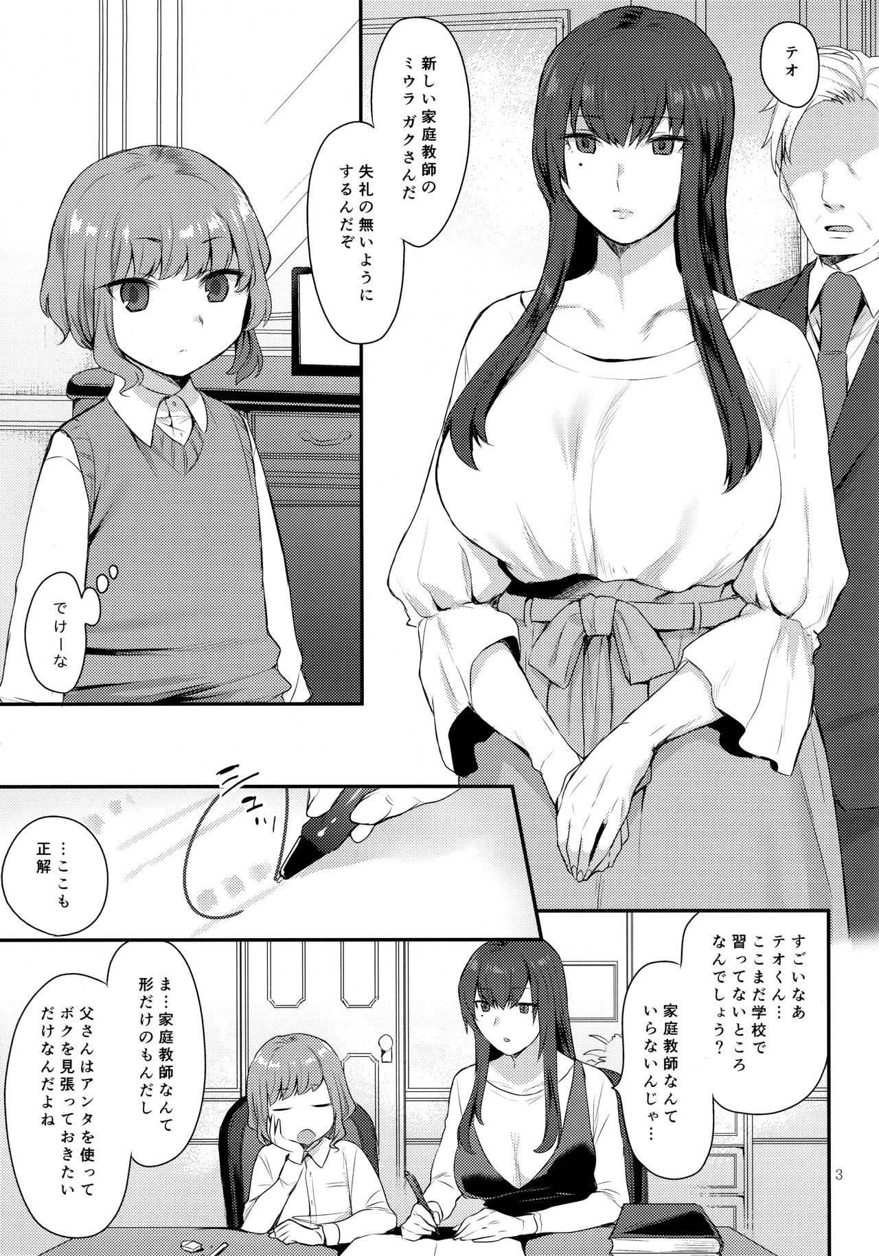Boku no Sensei page 2 full