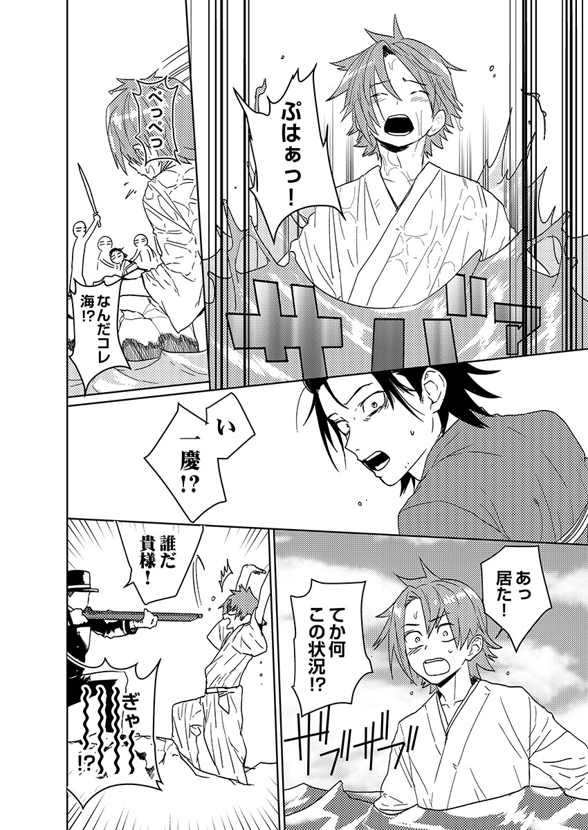 Samurai Lover 6 page 10 full