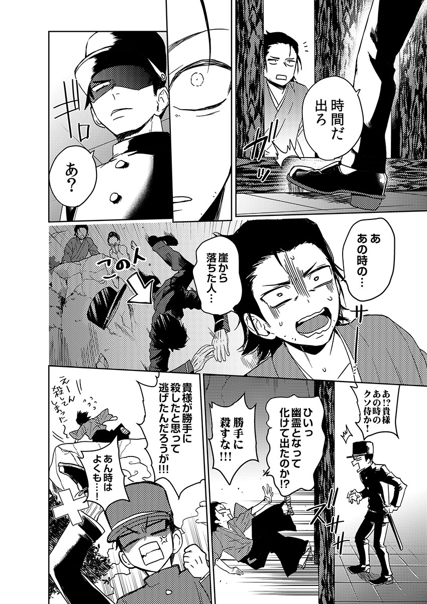 Samurai Lover 6 page 4 full