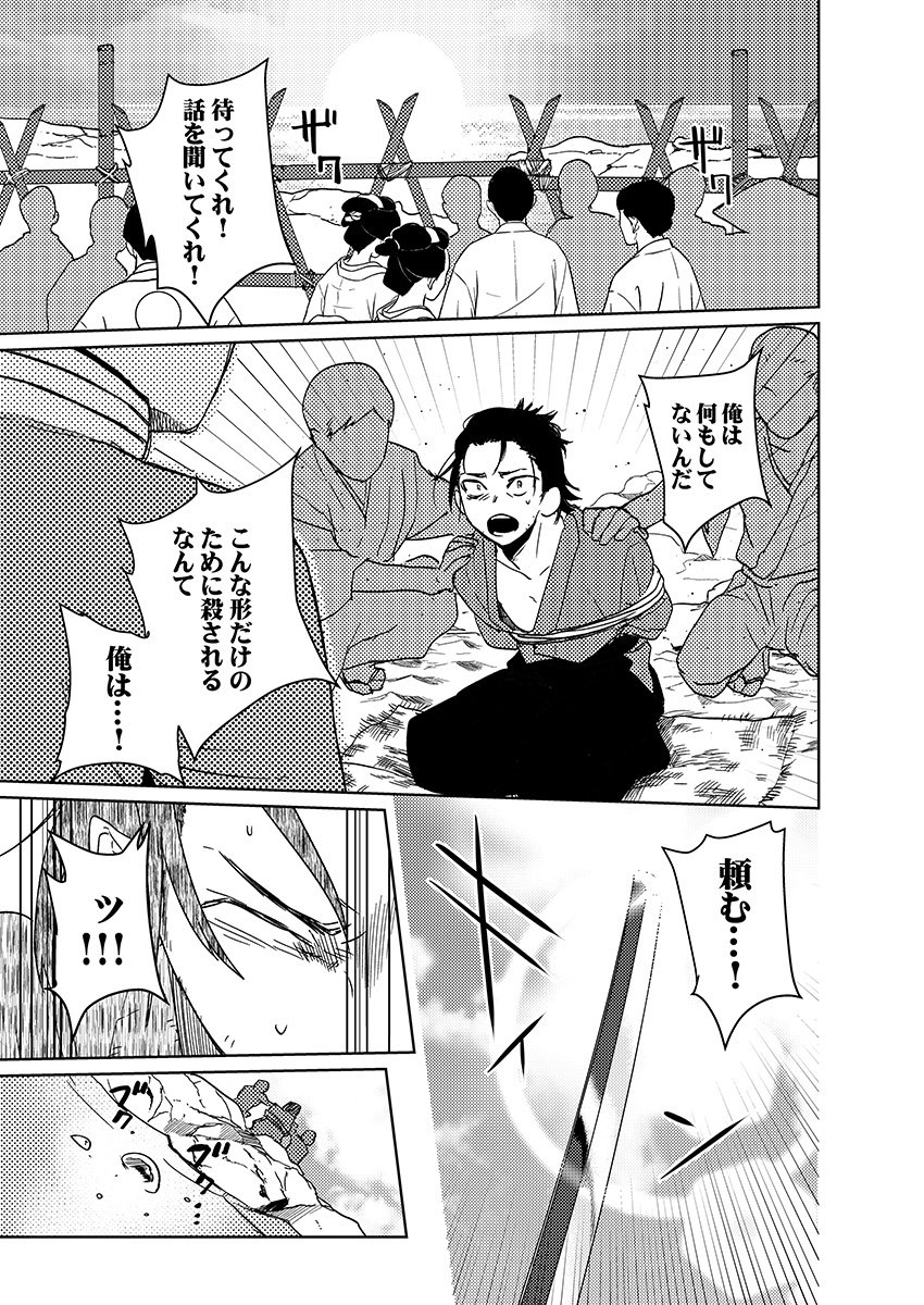 Samurai Lover 6 page 9 full