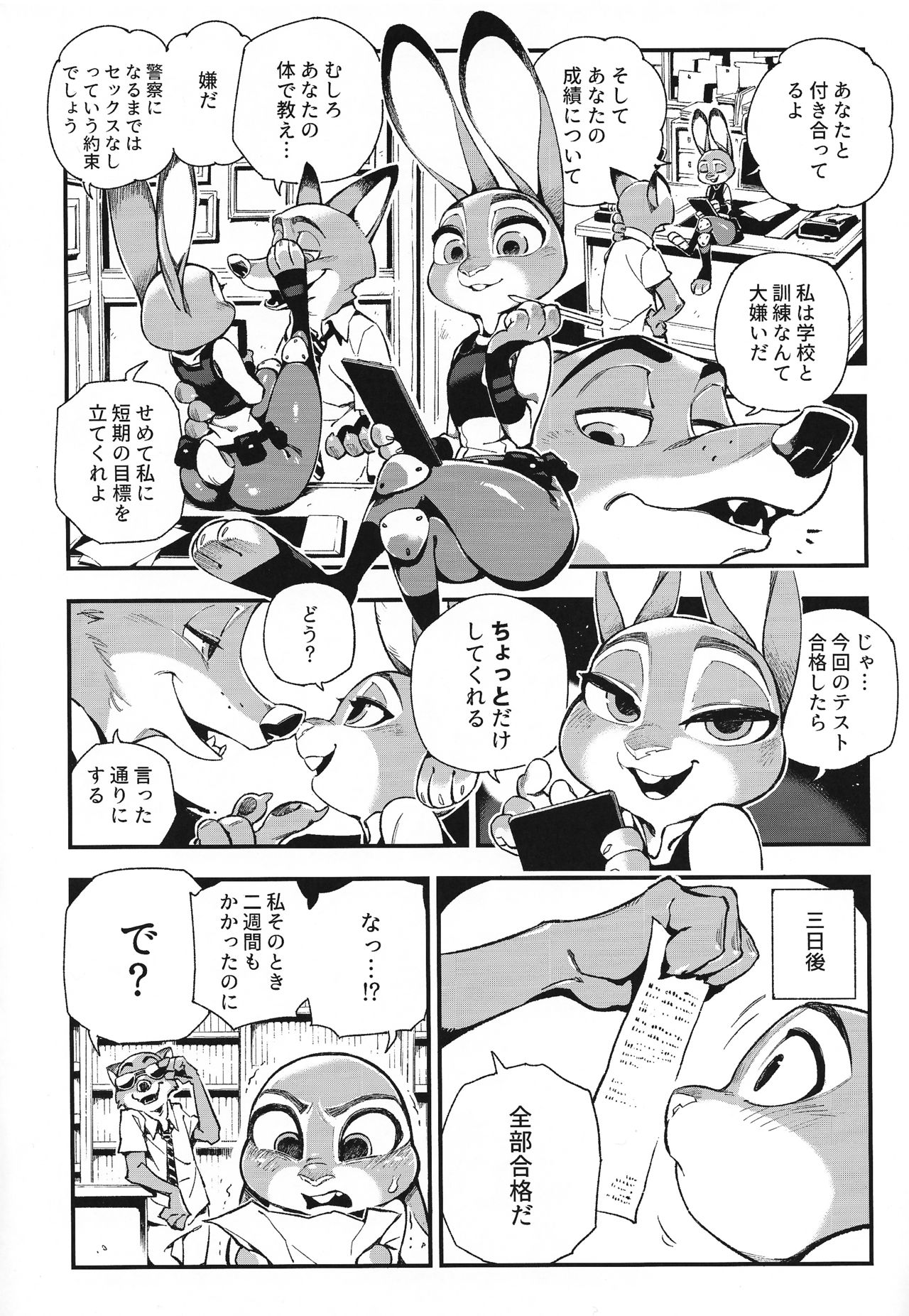 Kitsune-san wa Nan to Naku no desu ka? - "WHAT DOES THE FOX SAY." page 5 full