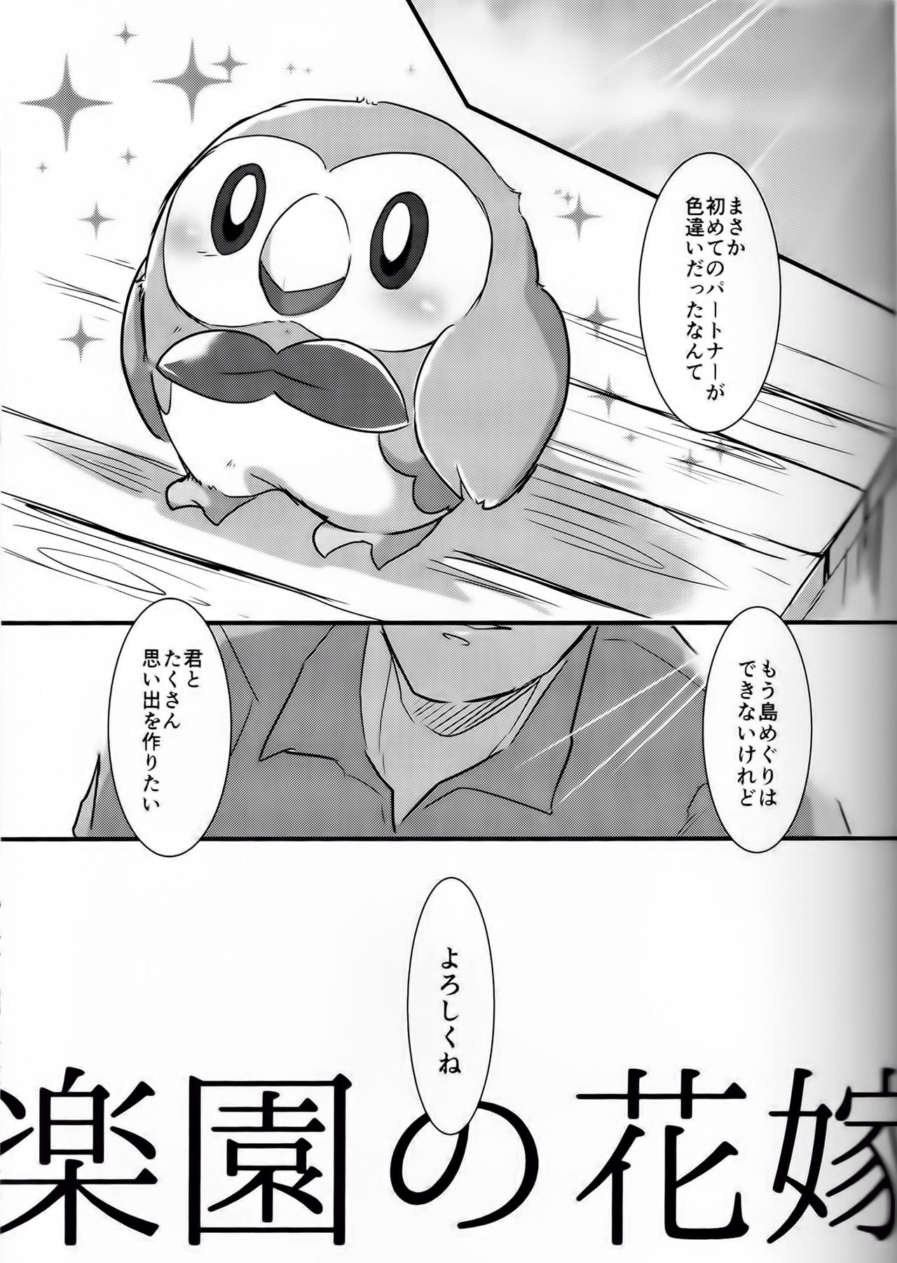 楽 園 の 花嫁 ポ ケ ッ ト モ ン タ ー サ ン · ム ー ン page 2 full