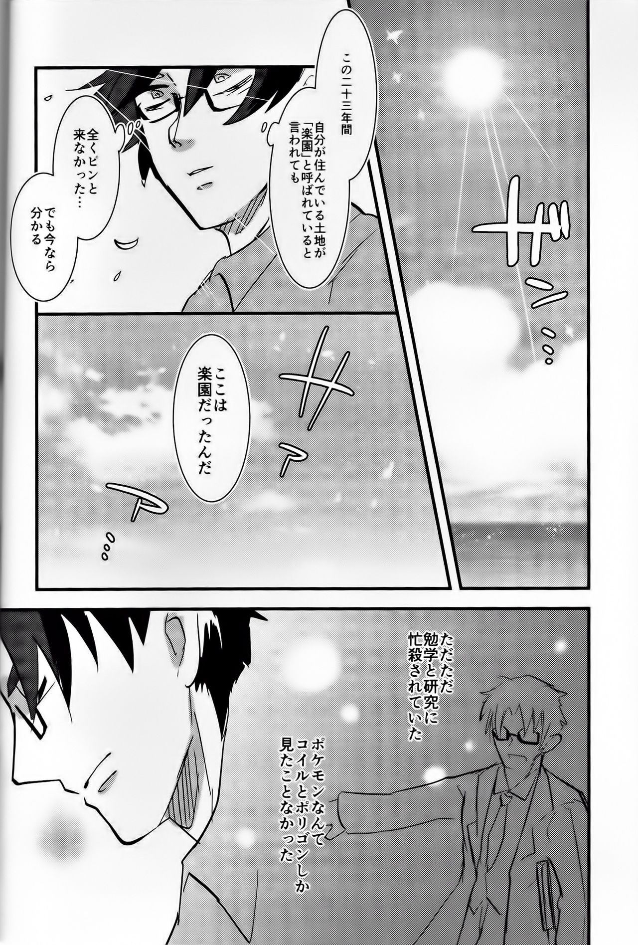楽 園 の 花嫁 ポ ケ ッ ト モ ン タ ー サ ン · ム ー ン page 3 full
