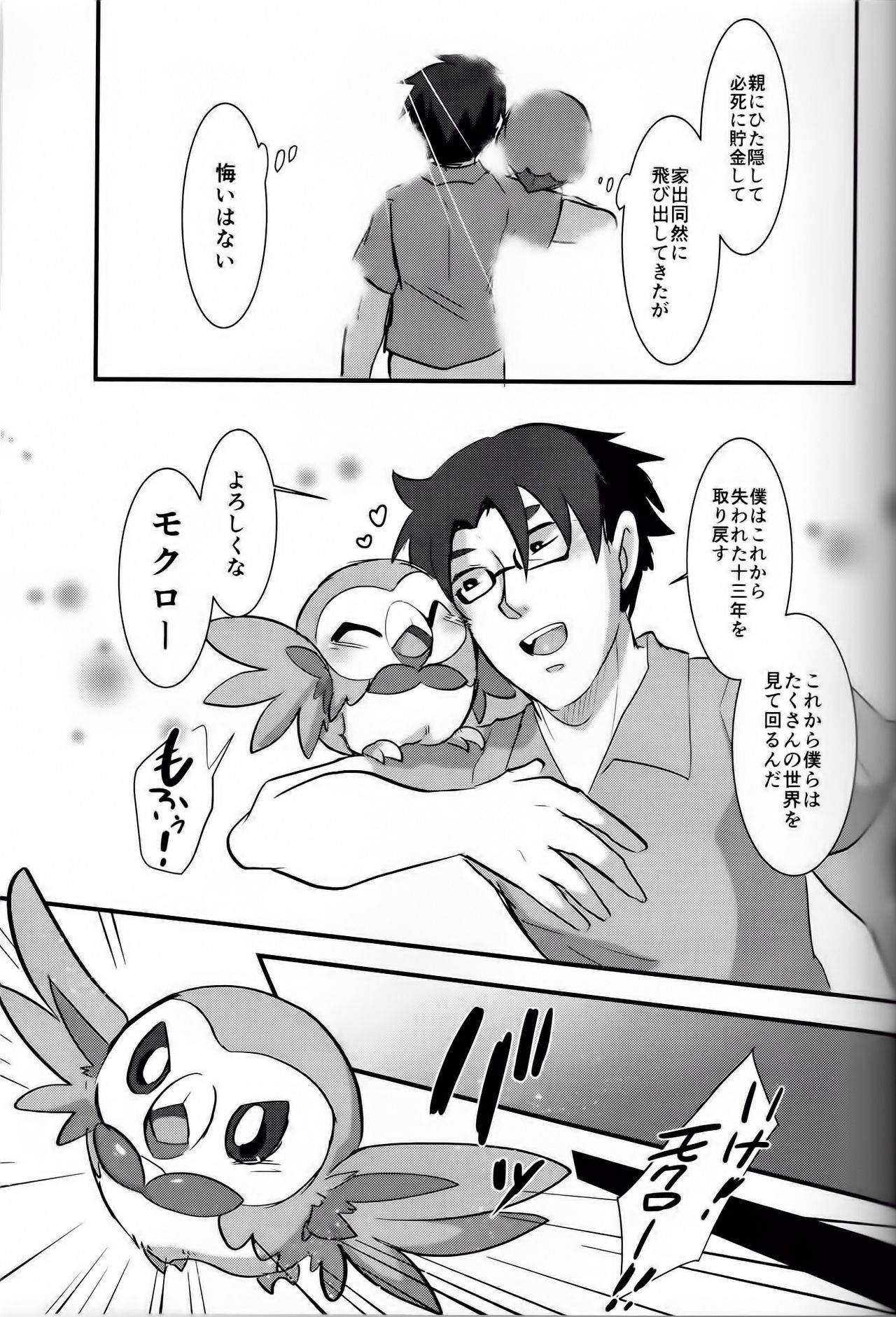 楽 園 の 花嫁 ポ ケ ッ ト モ ン タ ー サ ン · ム ー ン page 4 full