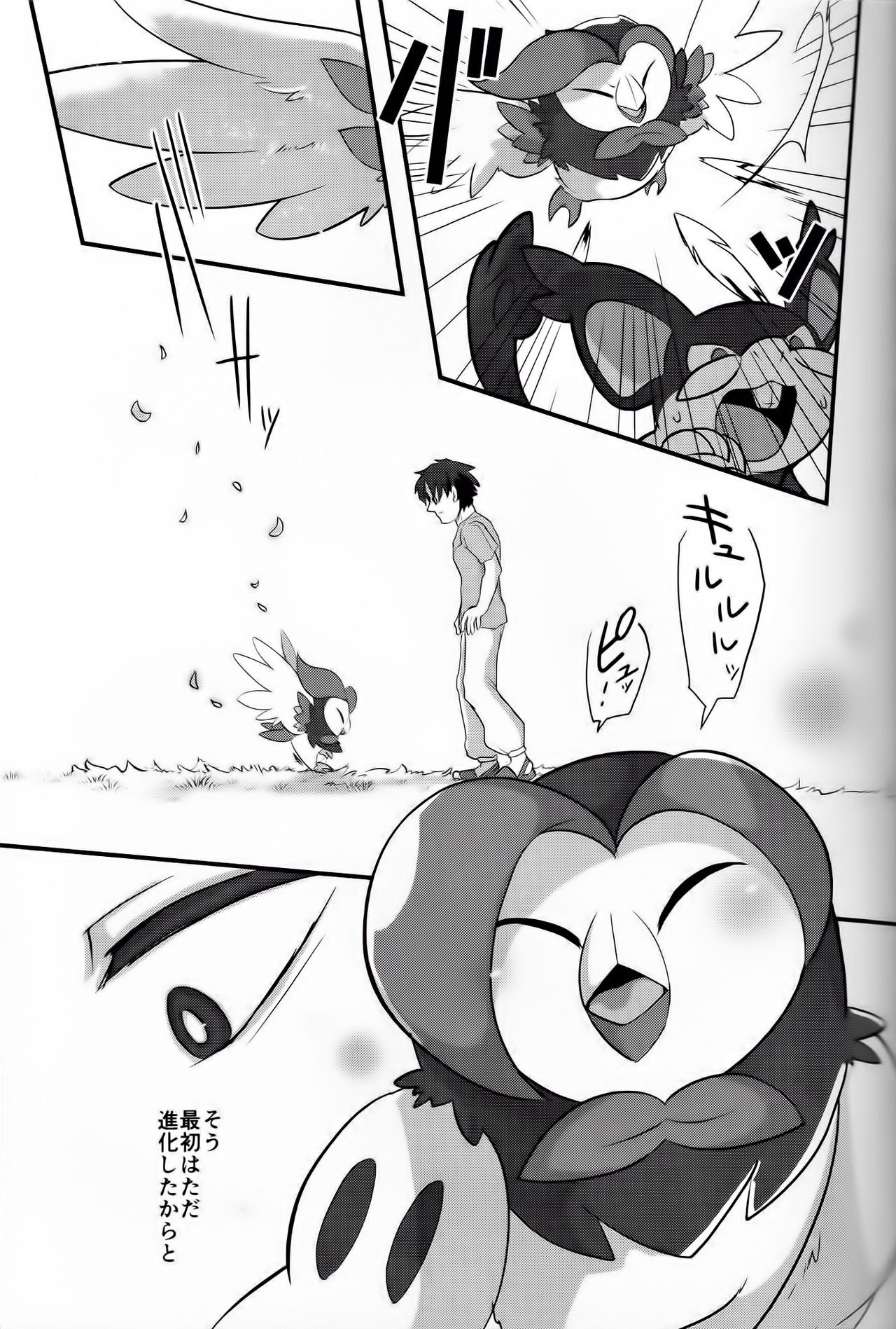 楽 園 の 花嫁 ポ ケ ッ ト モ ン タ ー サ ン · ム ー ン page 6 full