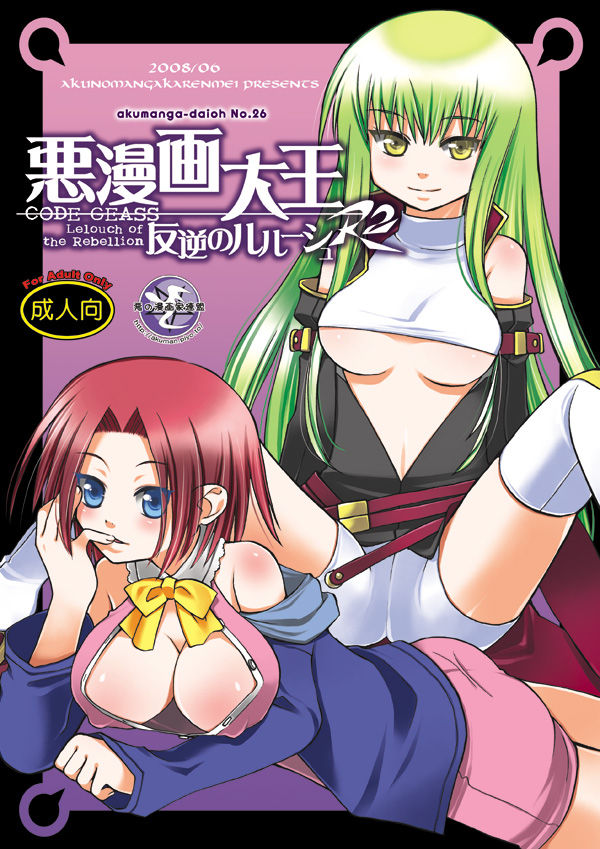 Akumanga-Daioh Hangyaku no Lelouch R2 page 1 full