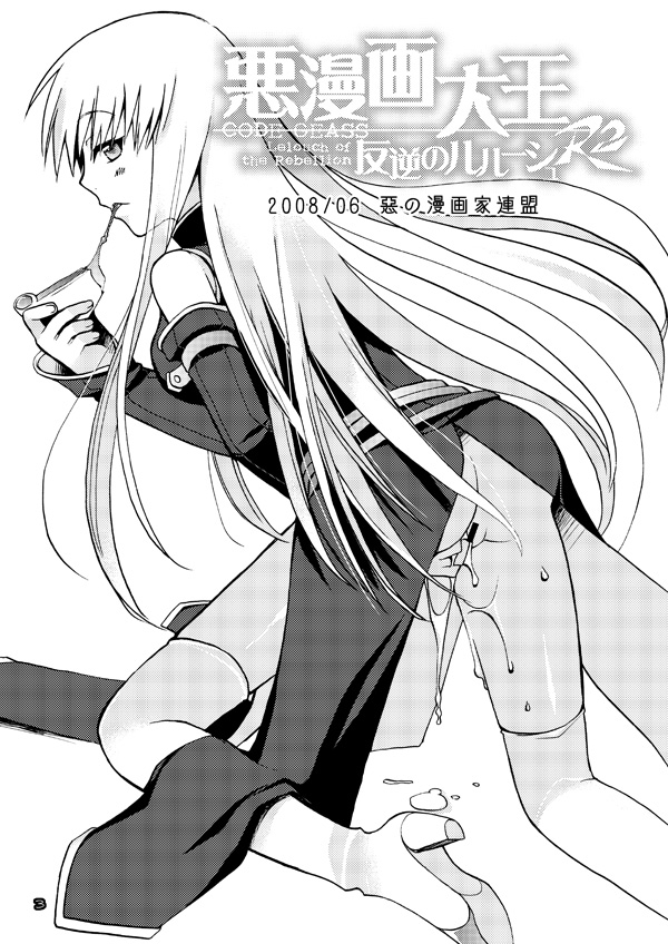 Akumanga-Daioh Hangyaku no Lelouch R2 page 2 full