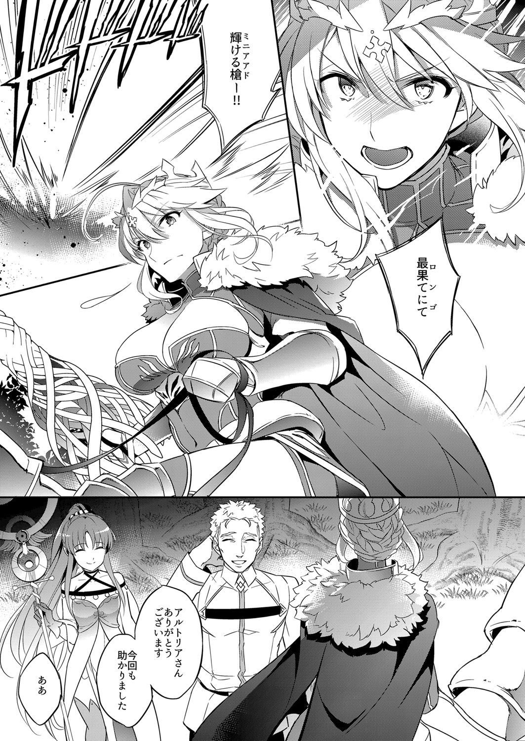 Shinjite Okuridashita Artoria ga NTRreru nante... page 4 full