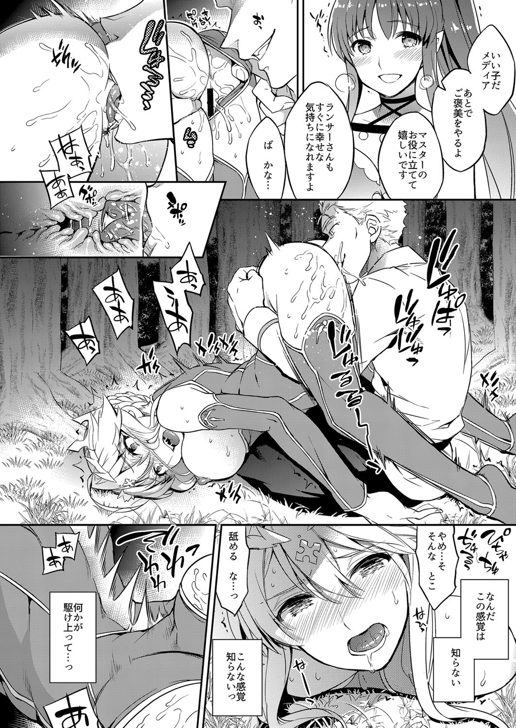 Shinjite Okuridashita Artoria ga NTRreru nante... page 9 full