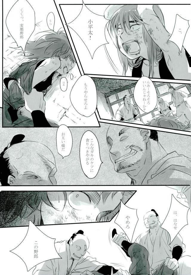 六ろ大妄想 page 8 full