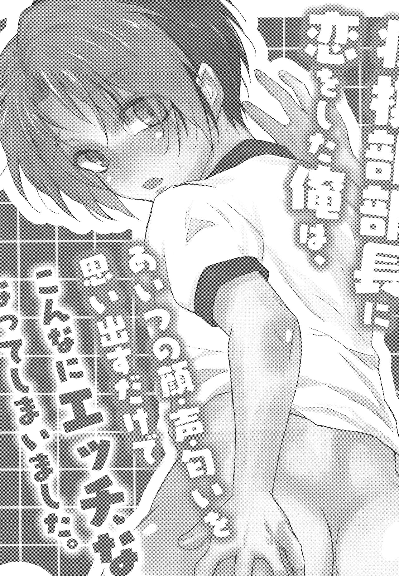 Shougi-bu Buchou ni Koi o shita Ore wa, Aitsu no Kao Koe Nioi o Omoidasu dake de Konna ni Ecchi na Karada ni Natte Shimaimashita. page 2 full