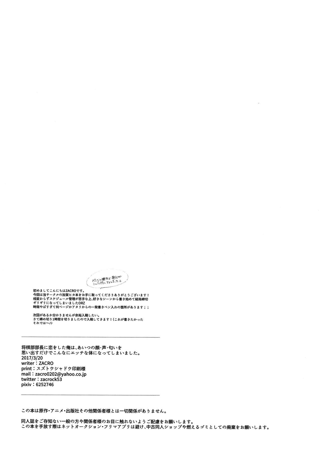 Shougi-bu Buchou ni Koi o shita Ore wa, Aitsu no Kao Koe Nioi o Omoidasu dake de Konna ni Ecchi na Karada ni Natte Shimaimashita. page 3 full