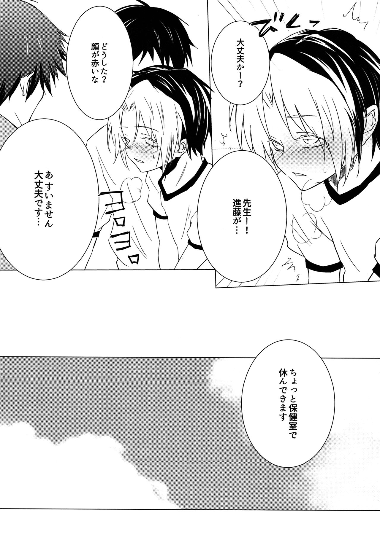 Shougi-bu Buchou ni Koi o shita Ore wa, Aitsu no Kao Koe Nioi o Omoidasu dake de Konna ni Ecchi na Karada ni Natte Shimaimashita. page 9 full