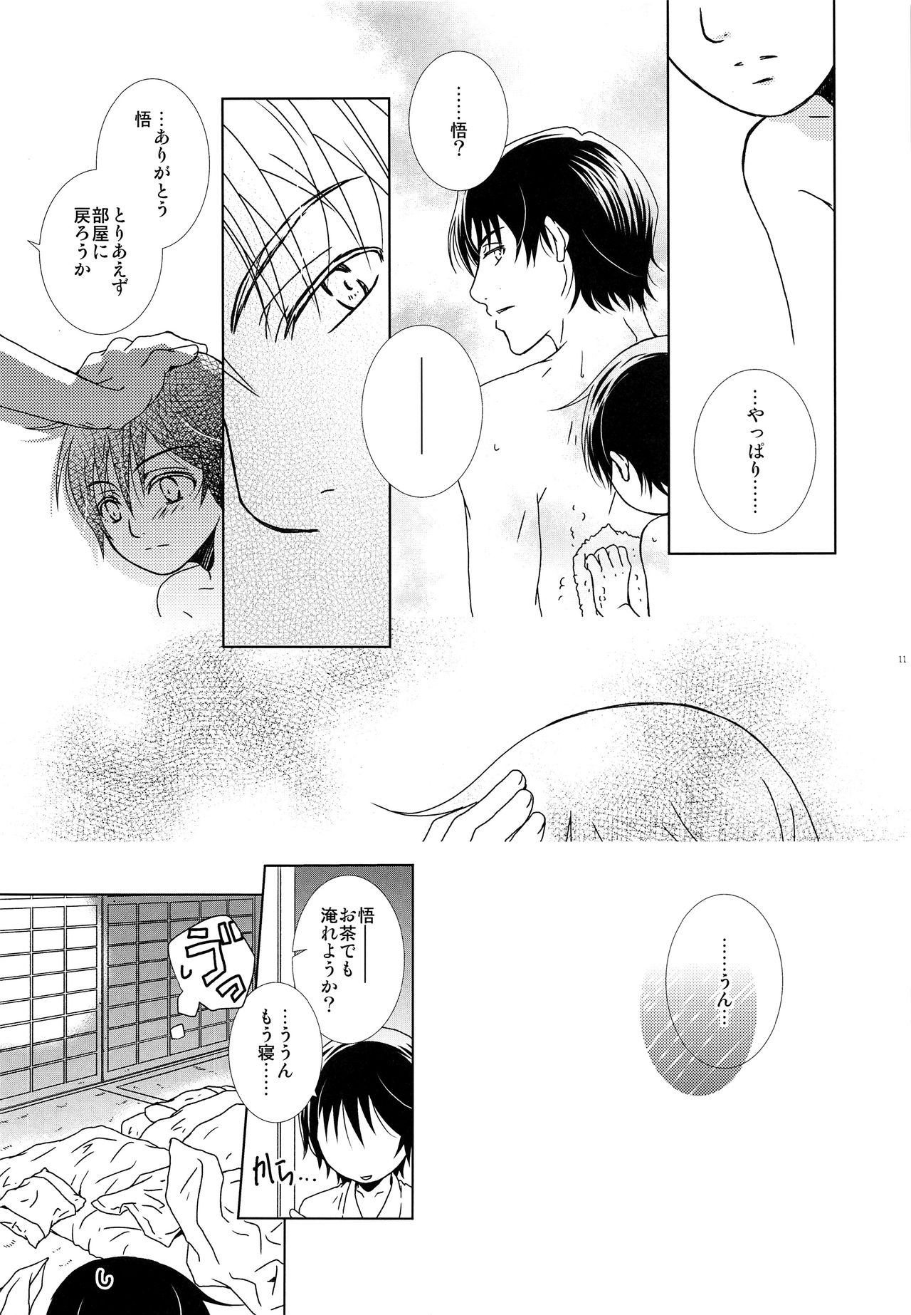 Aru Yoru no Dekigoto page 10 full