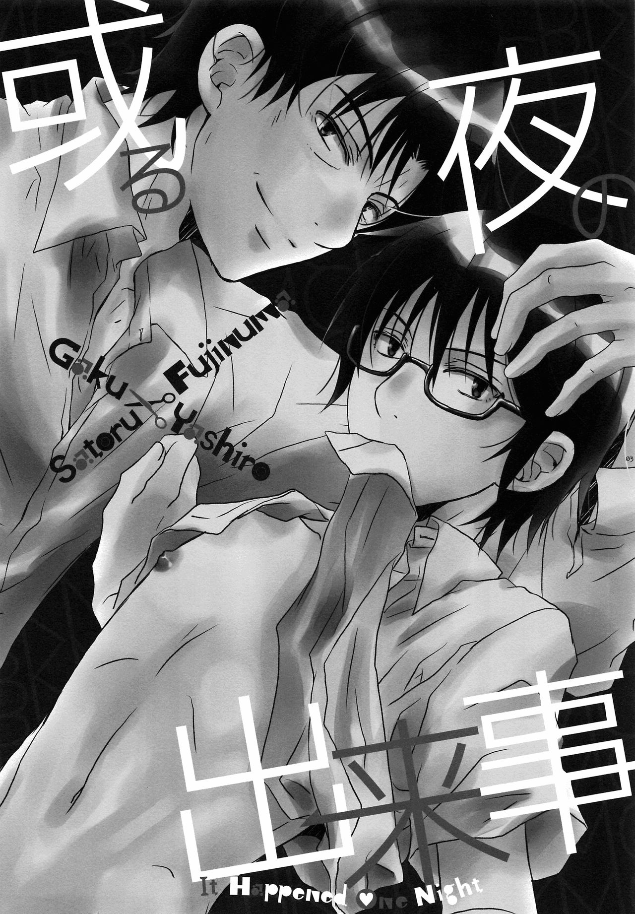 Aru Yoru no Dekigoto page 2 full