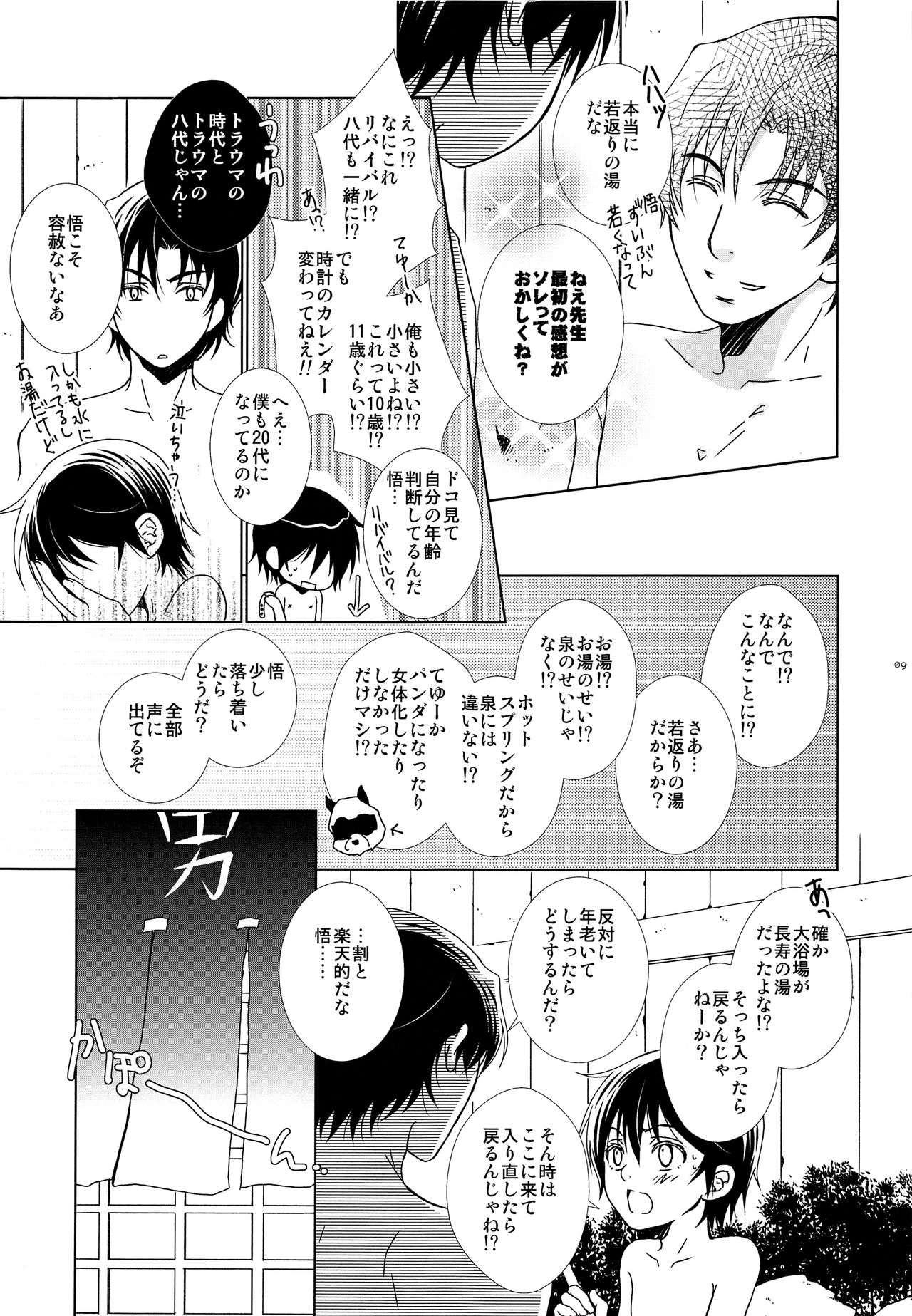 Aru Yoru no Dekigoto page 8 full