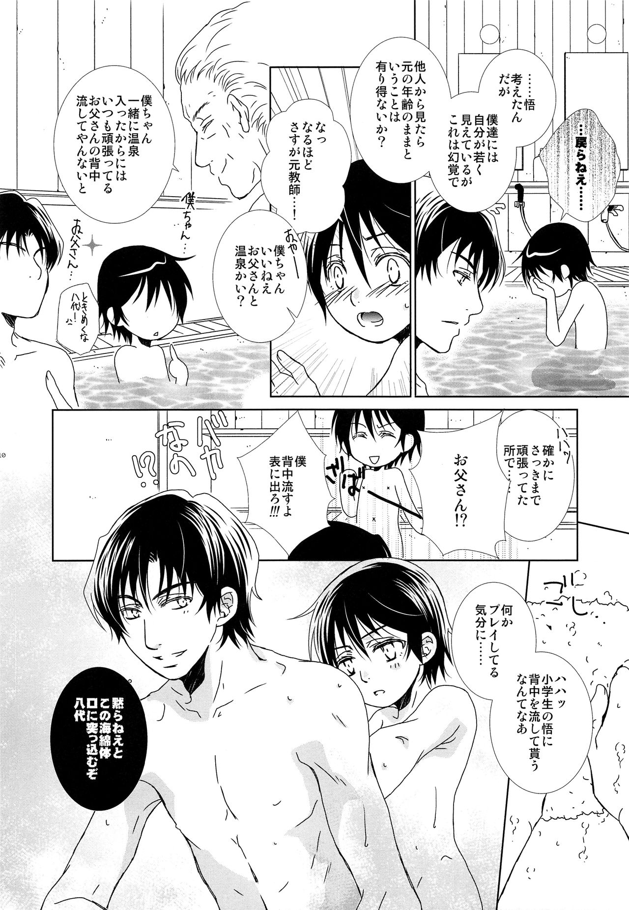 Aru Yoru no Dekigoto page 9 full