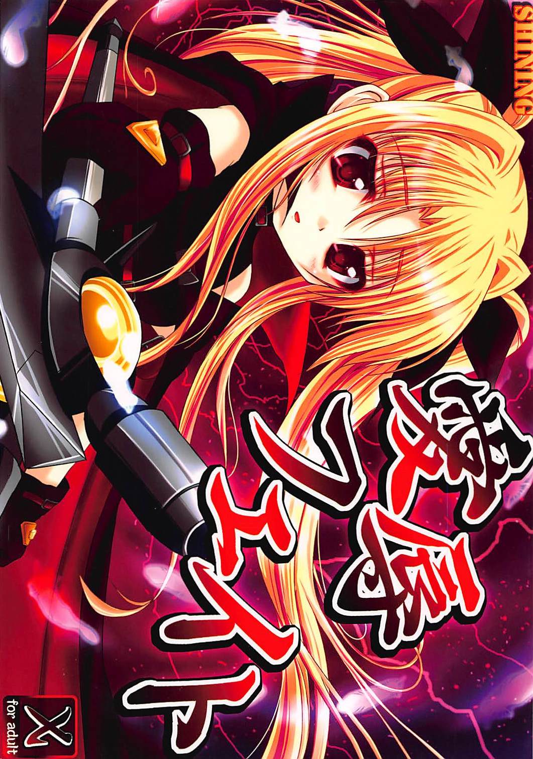 Aijoku Fate page 1 full