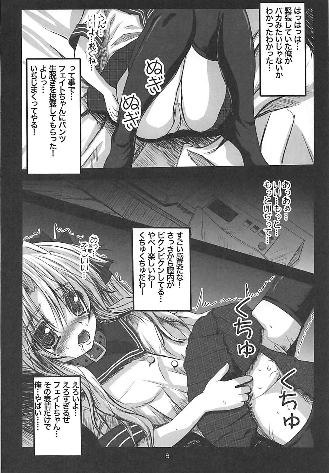 Aijoku Fate page 7 full