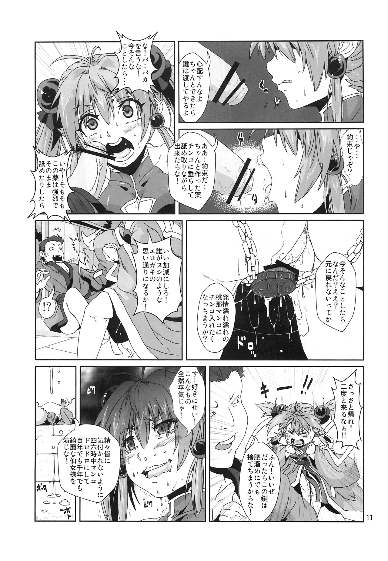 Sennyo Biyakuzuke Tettei Choukyou page 10 full