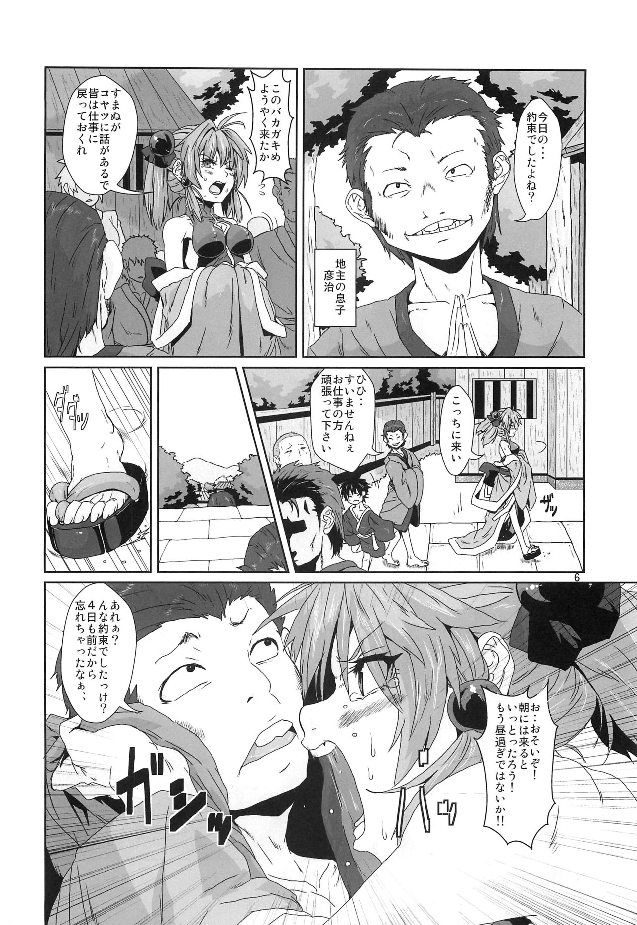 Sennyo Biyakuzuke Tettei Choukyou page 5 full