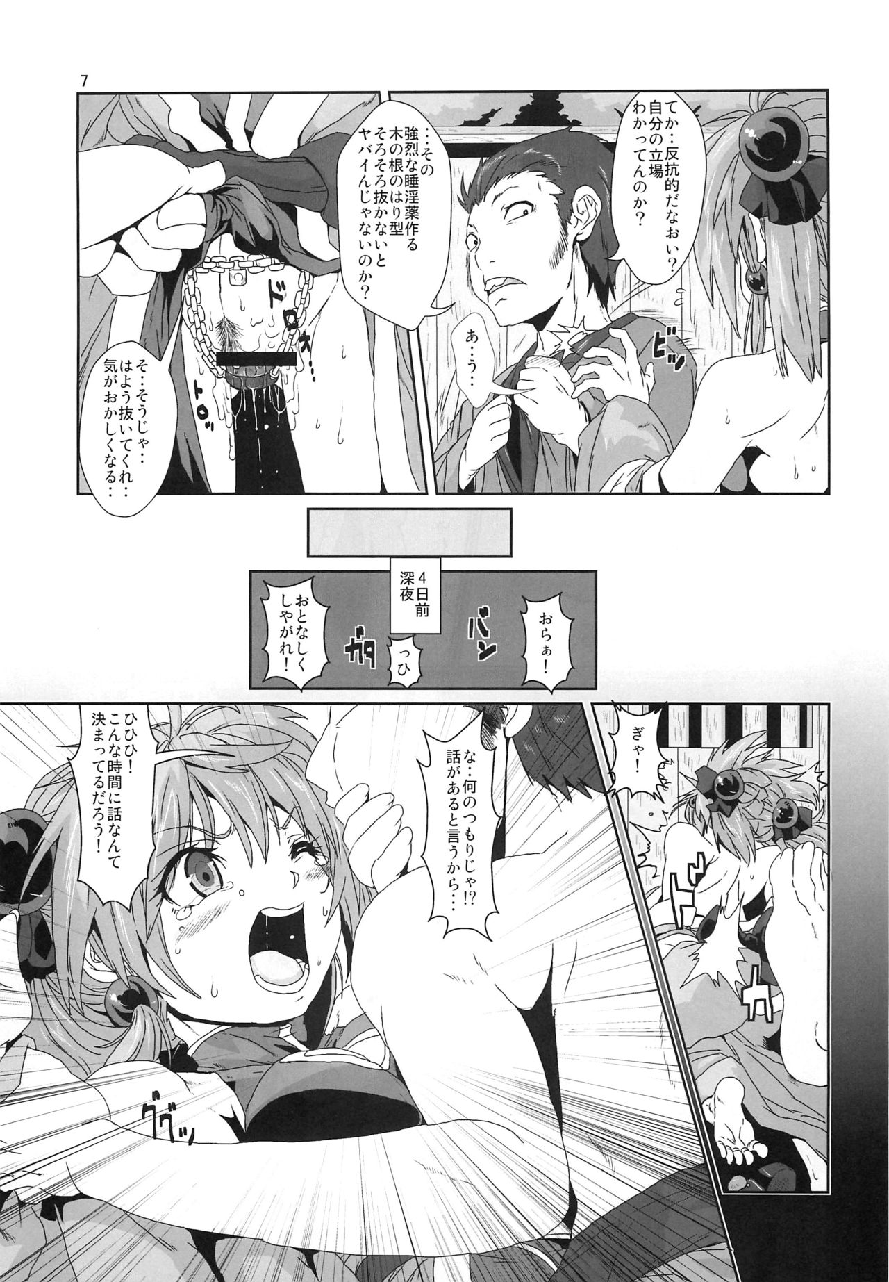Sennyo Biyakuzuke Tettei Choukyou page 6 full