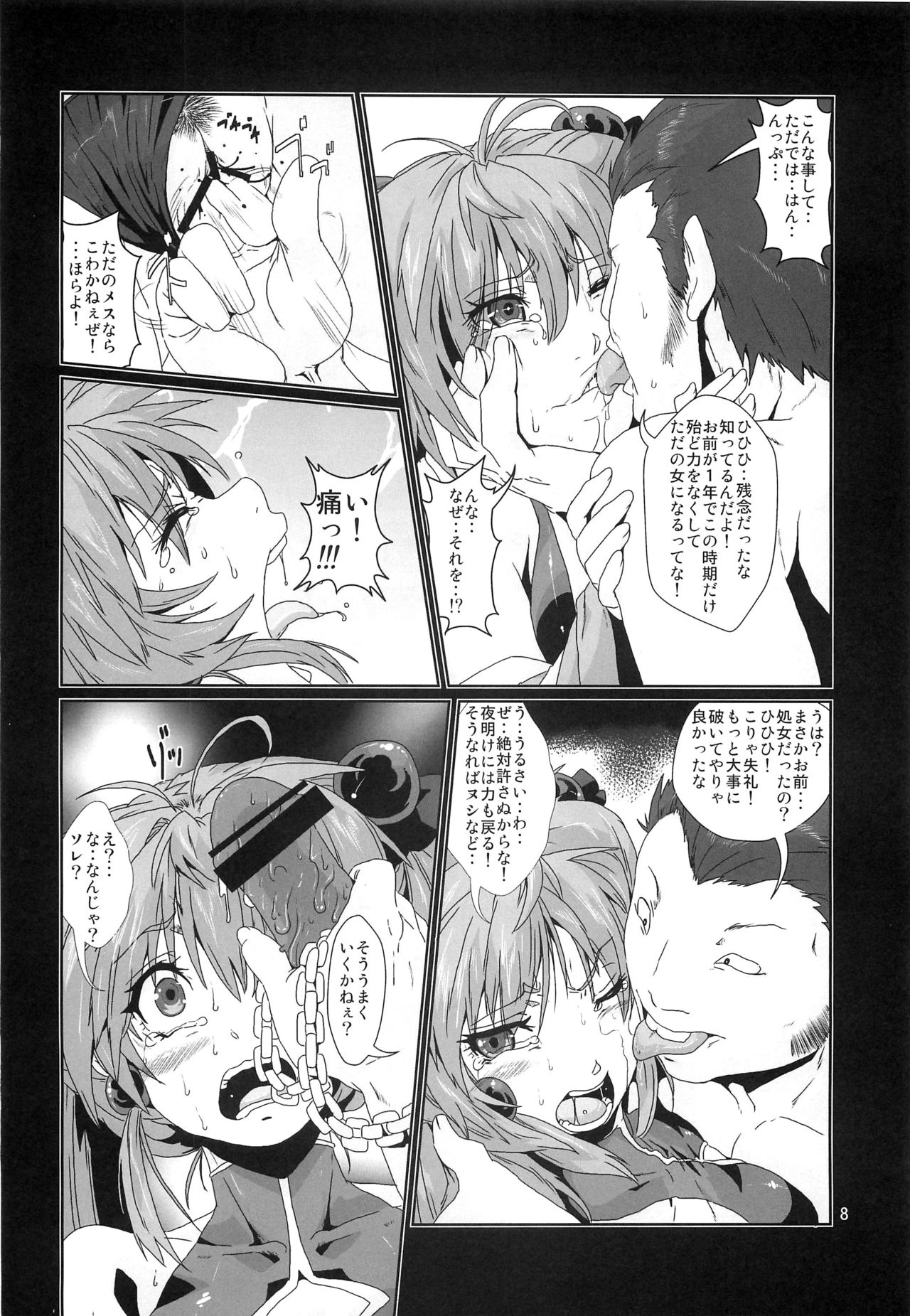 Sennyo Biyakuzuke Tettei Choukyou page 7 full