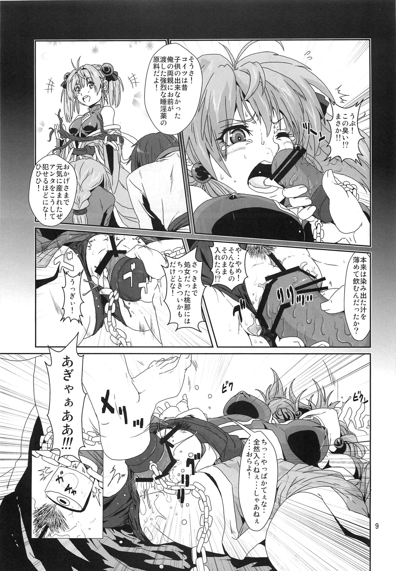 Sennyo Biyakuzuke Tettei Choukyou page 8 full