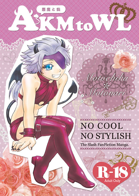 AKMtoWL Akuma to Wa page 1 full