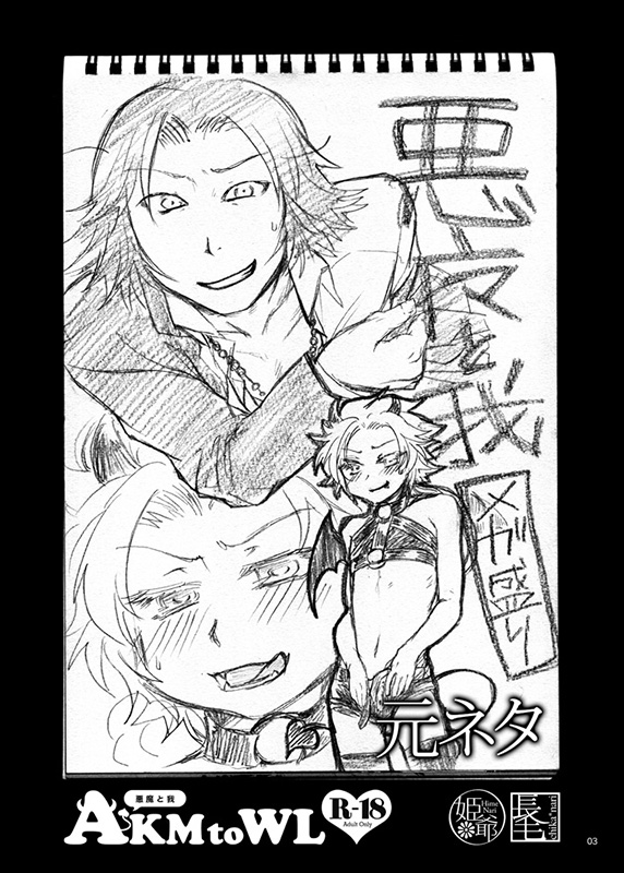 AKMtoWL Akuma to Wa page 2 full