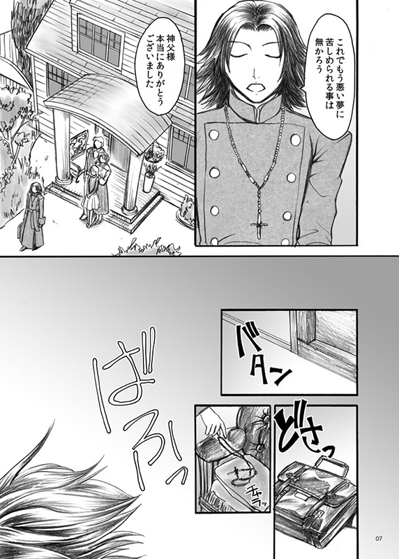 AKMtoWL Akuma to Wa page 5 full