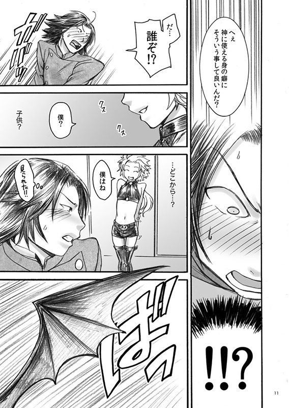 AKMtoWL Akuma to Wa page 9 full