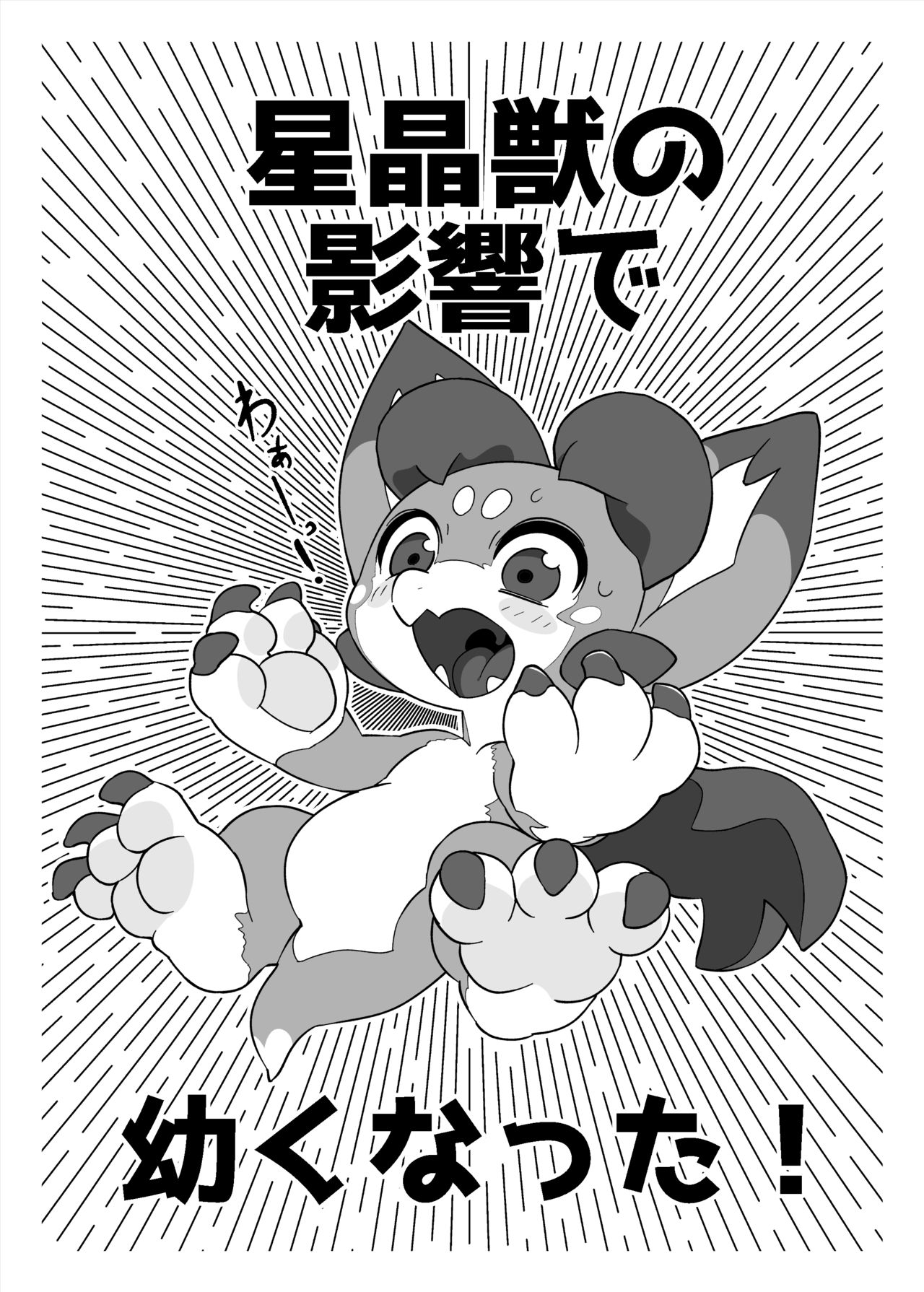 Mukunaru Vy-kun no Hon page 3 full