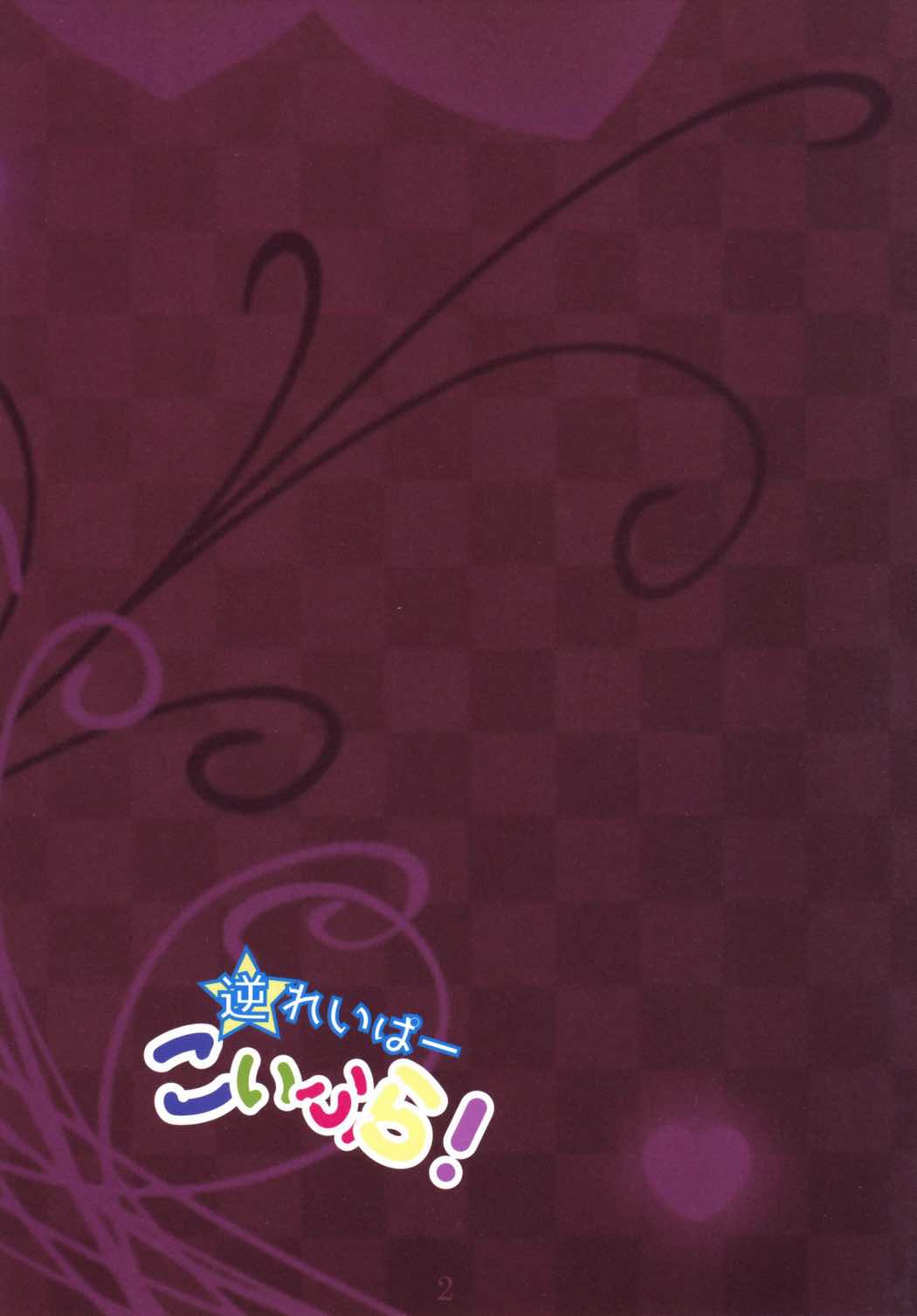 Gyaku Raper KoiFla! page 6 full