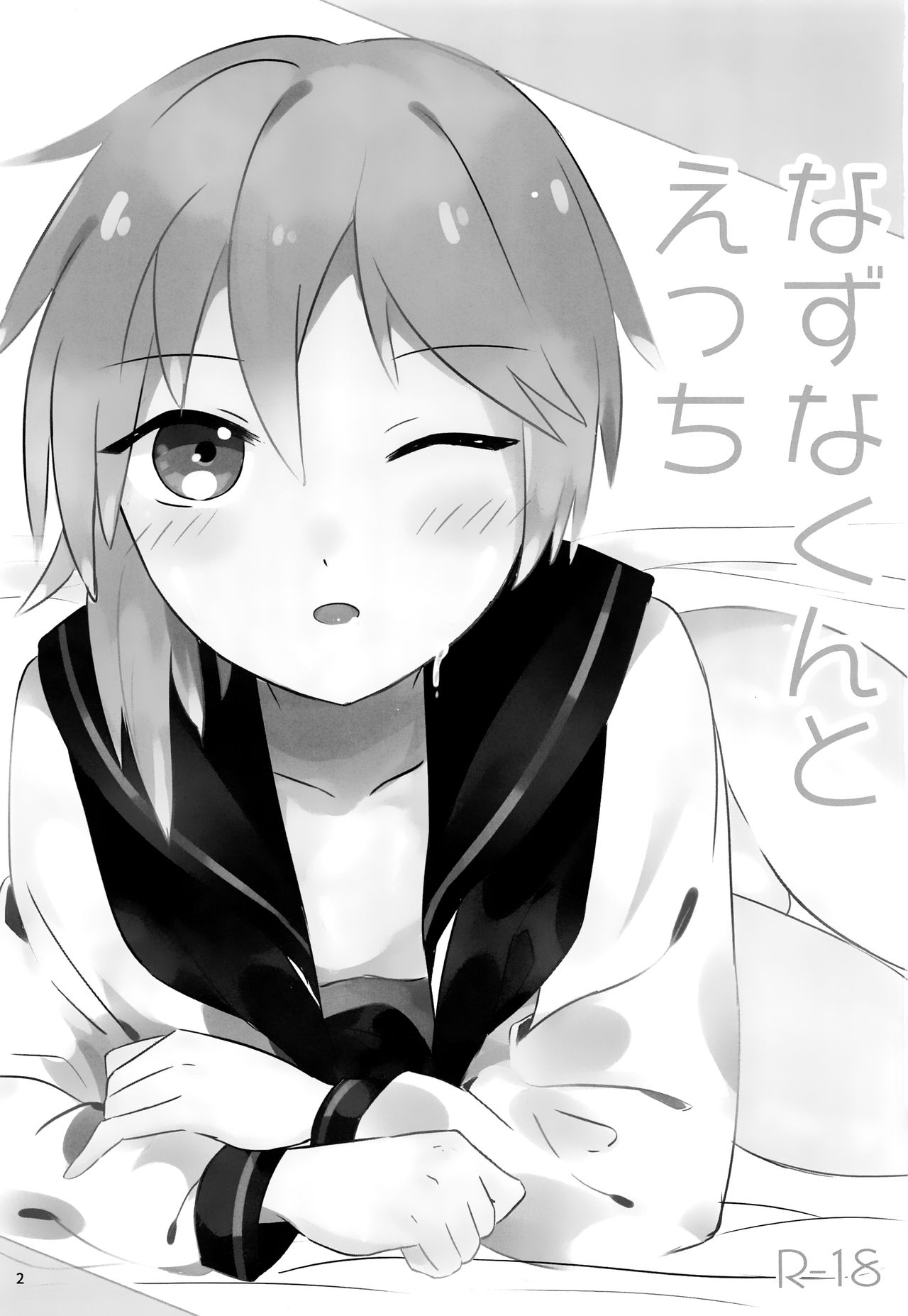 Nazuna-kun to Ecchi page 2 full