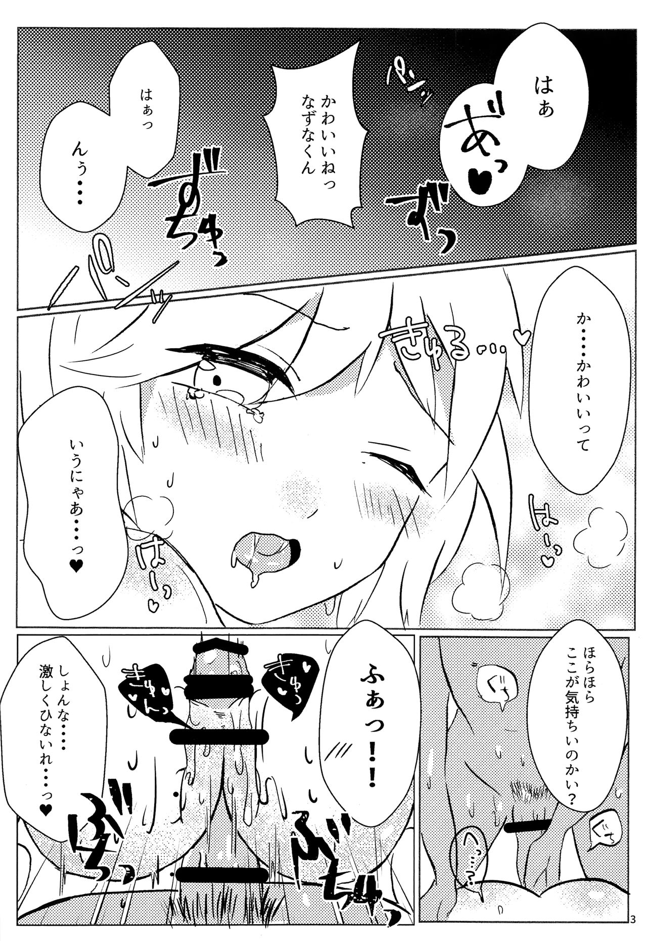 Nazuna-kun to Ecchi page 3 full
