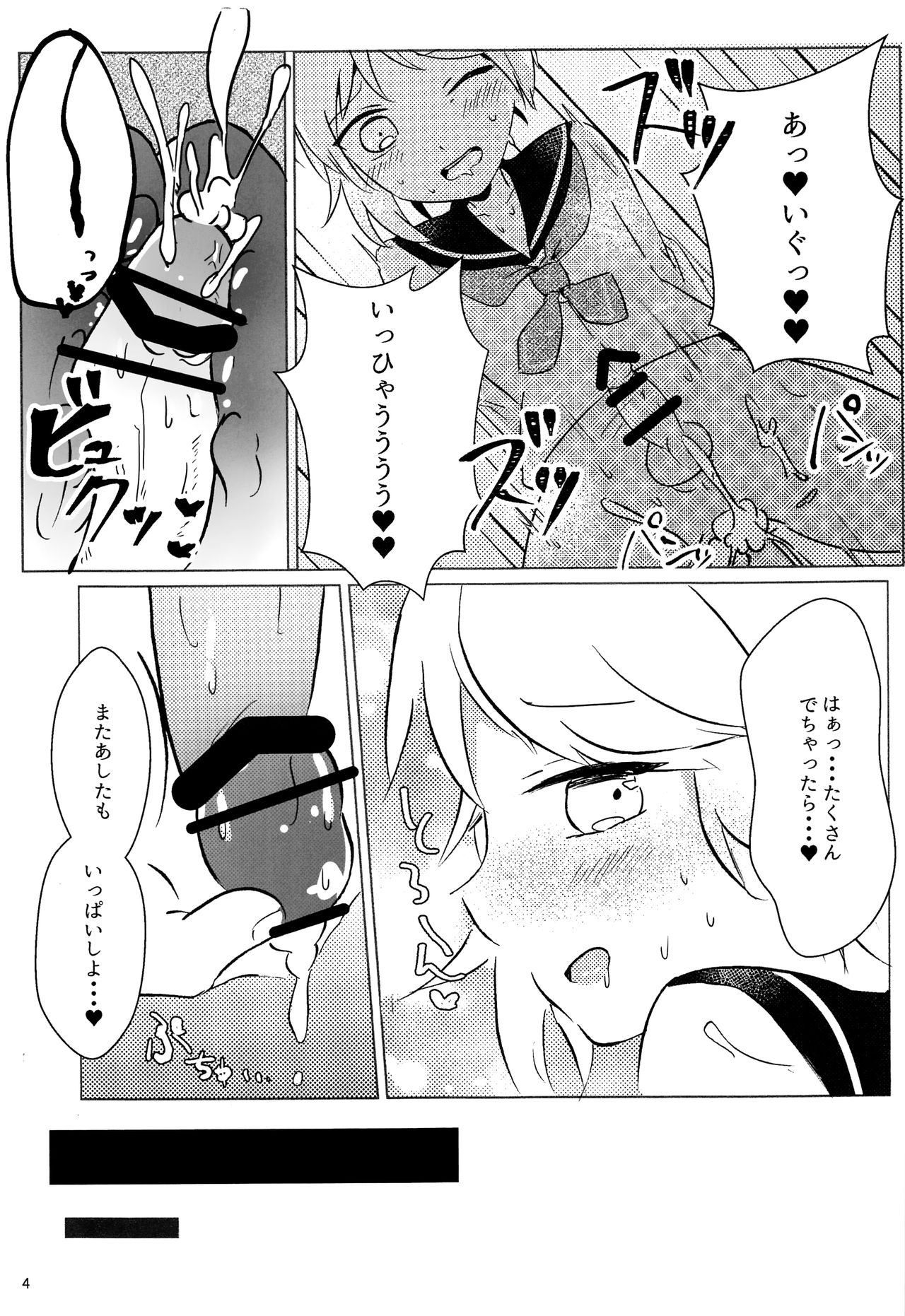 Nazuna-kun to Ecchi page 4 full